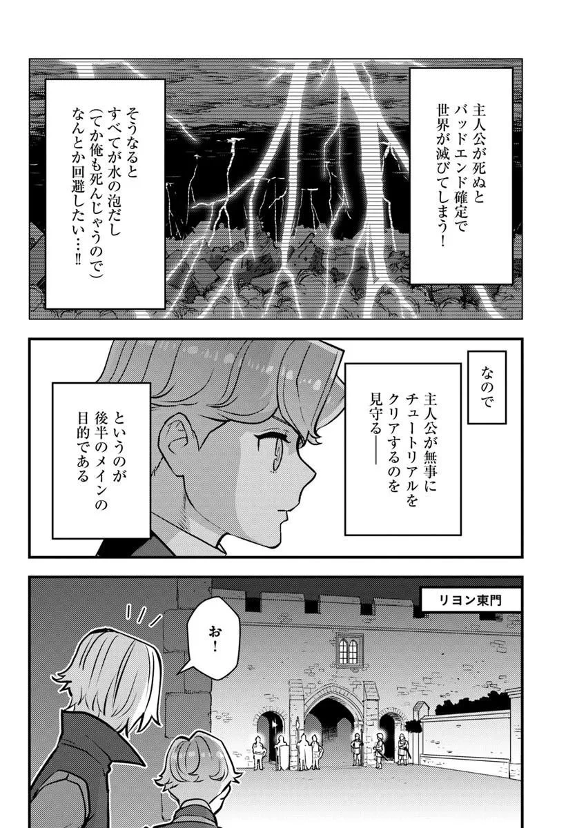 クズレス・オブリージュ　18禁ゲー世界のクズ悪役に転生してしまった俺は、原作知識の力でどうしてもモブ人生をつかみ取りたい 第15話 - 4