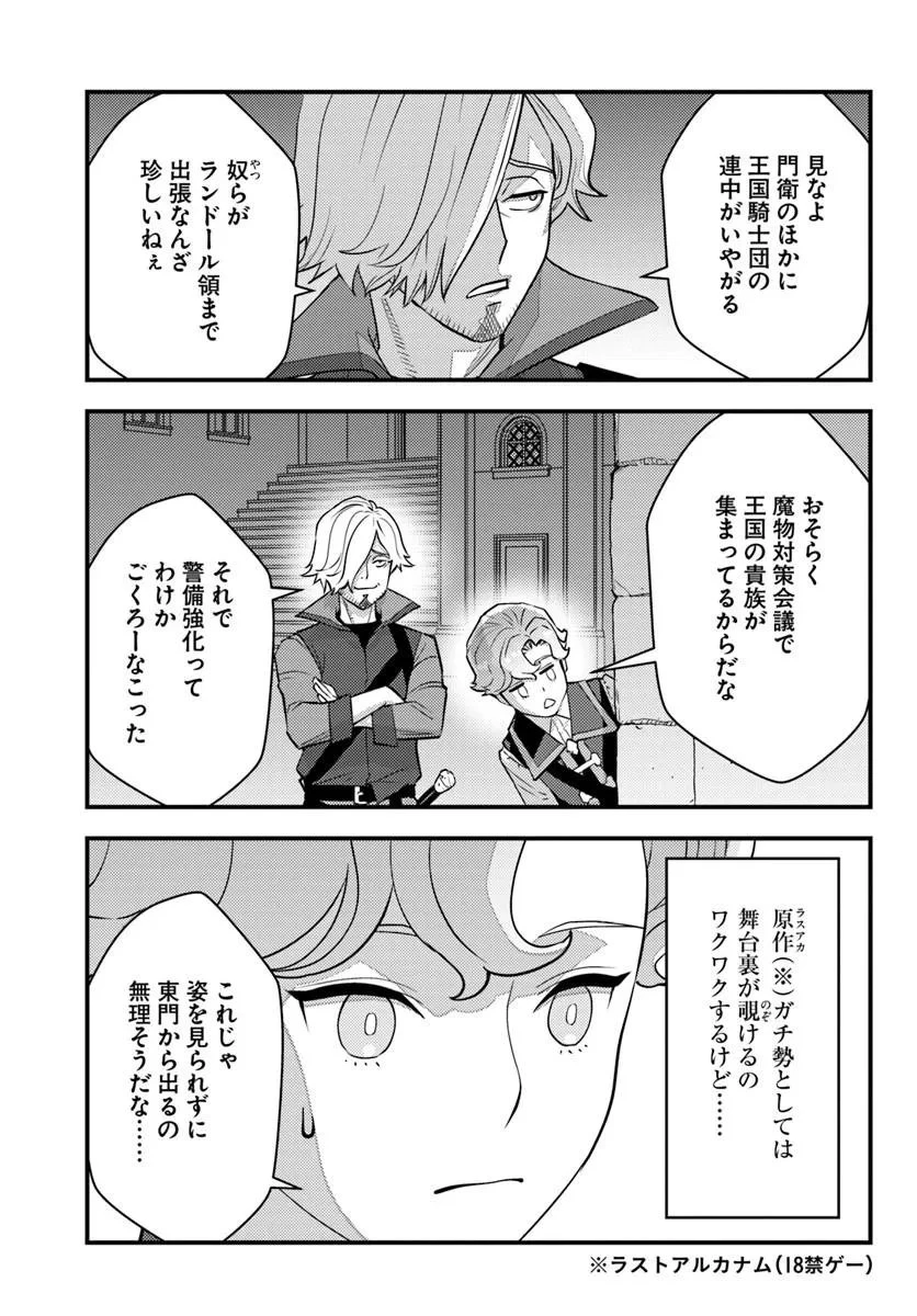 クズレス・オブリージュ　18禁ゲー世界のクズ悪役に転生してしまった俺は、原作知識の力でどうしてもモブ人生をつかみ取りたい 第15話 - 5