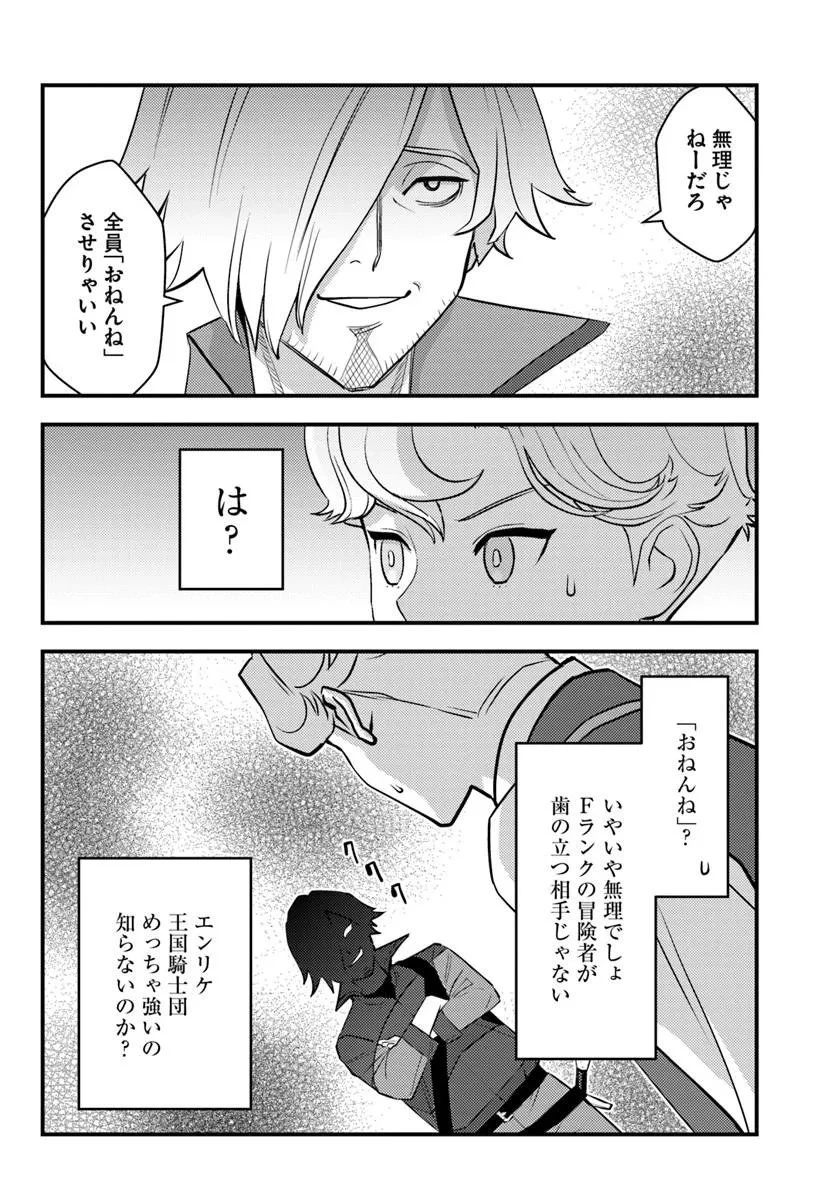 クズレス・オブリージュ　18禁ゲー世界のクズ悪役に転生してしまった俺は、原作知識の力でどうしてもモブ人生をつかみ取りたい 第15話 - 6