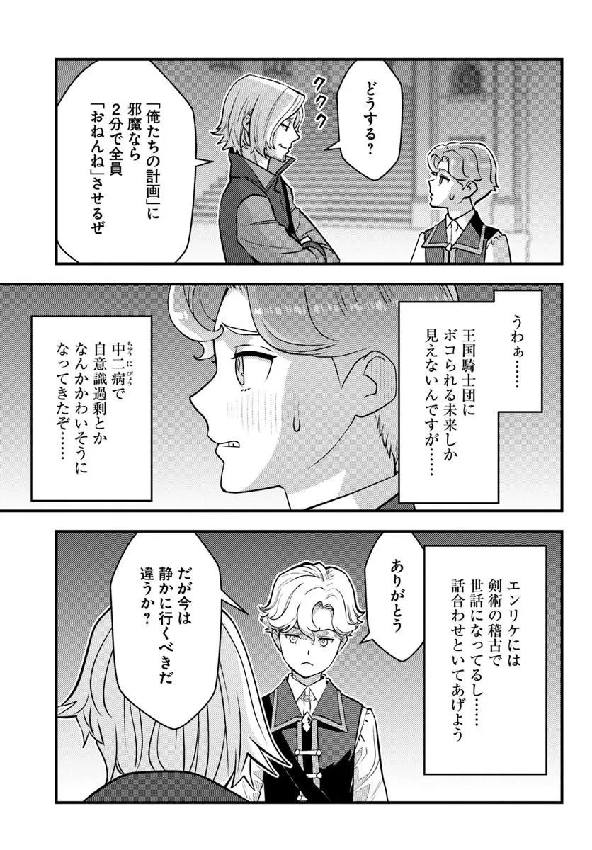 クズレス・オブリージュ　18禁ゲー世界のクズ悪役に転生してしまった俺は、原作知識の力でどうしてもモブ人生をつかみ取りたい 第15話 - 7