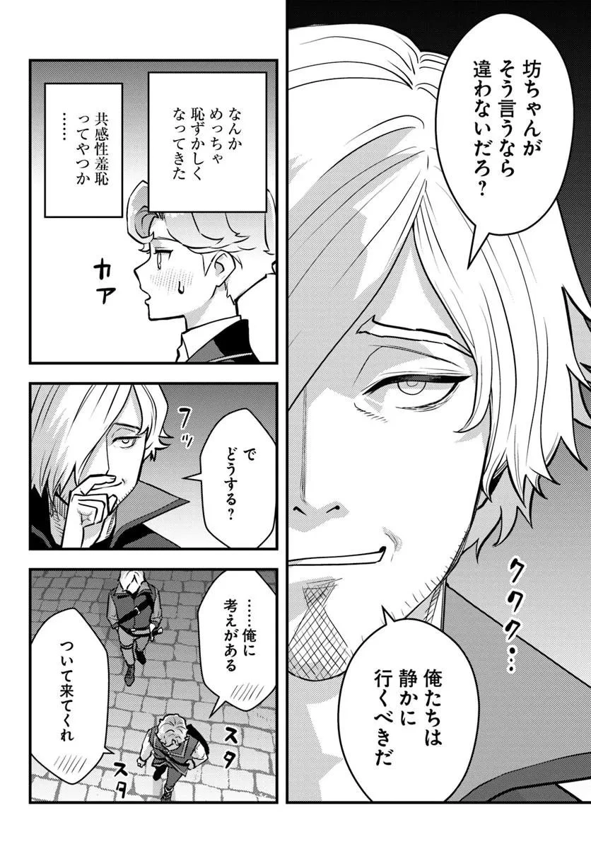 クズレス・オブリージュ　18禁ゲー世界のクズ悪役に転生してしまった俺は、原作知識の力でどうしてもモブ人生をつかみ取りたい 第15話 - 8