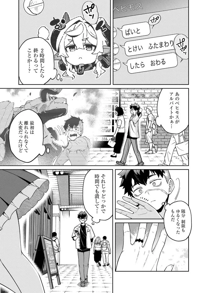 ベヒモスの花婿 第19話 - 5
