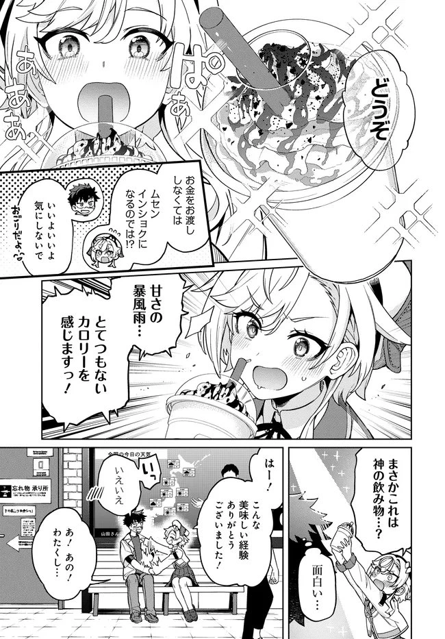 ベヒモスの花婿 第19話 - 9