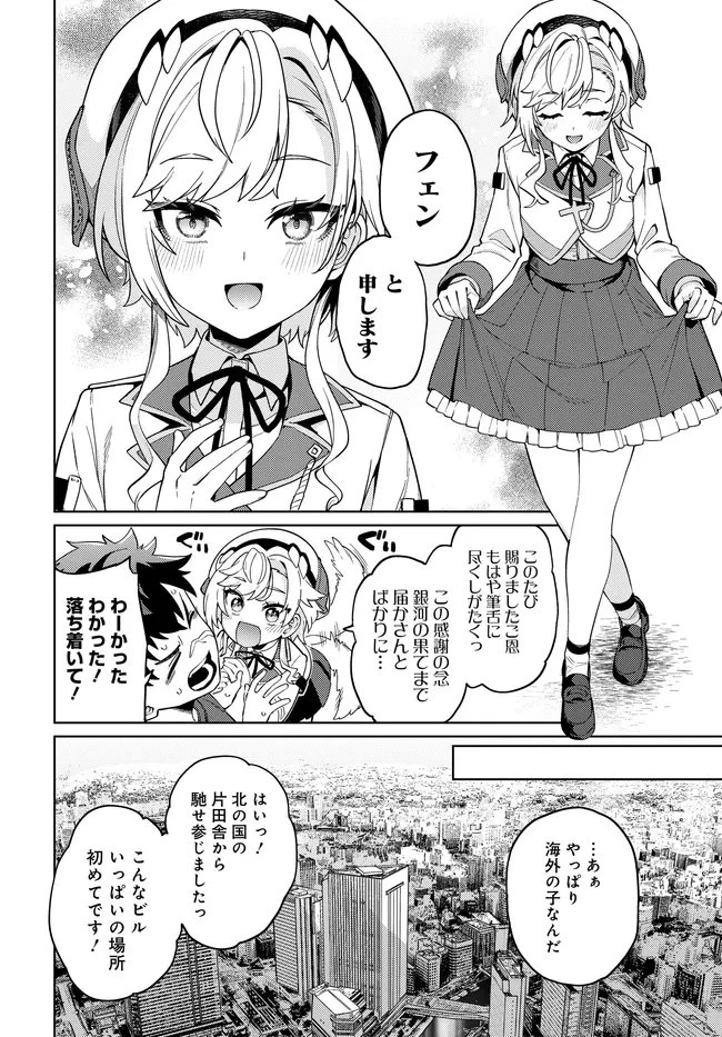 ベヒモスの花婿 第19話 - 10