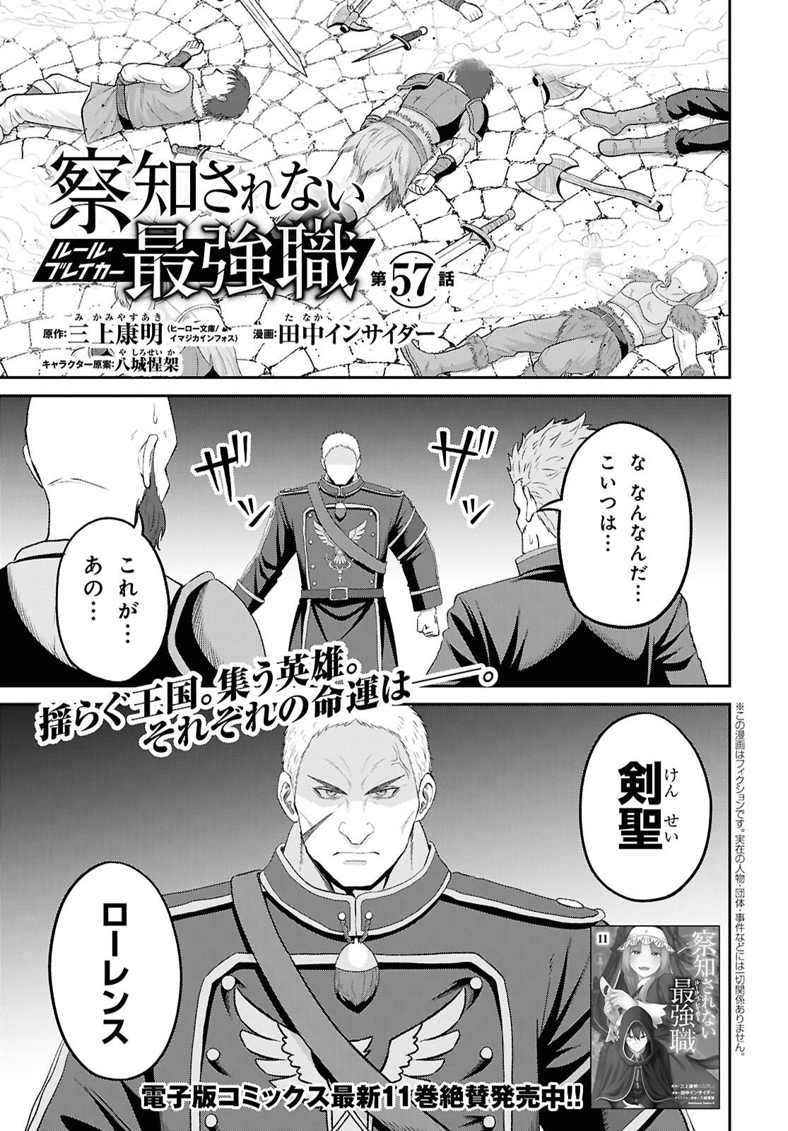 察知されない最強職《ルール・ブレイカー》 第57話 - 1