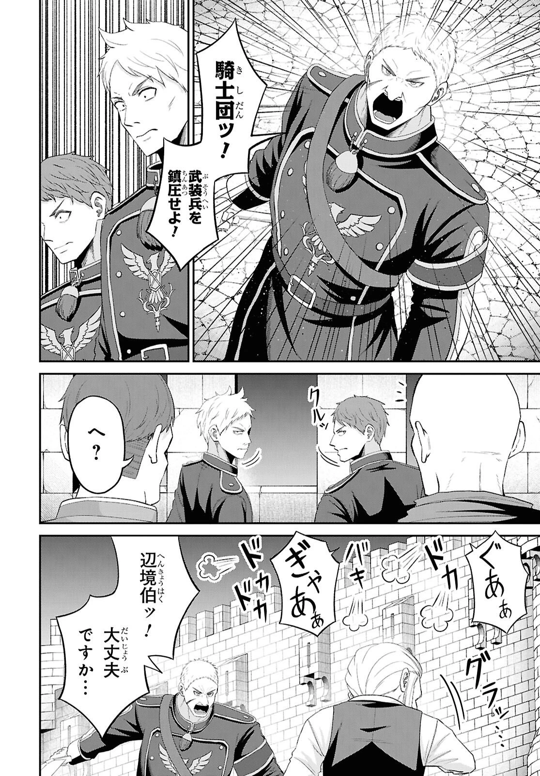 察知されない最強職《ルール・ブレイカー》 第57話 - 2