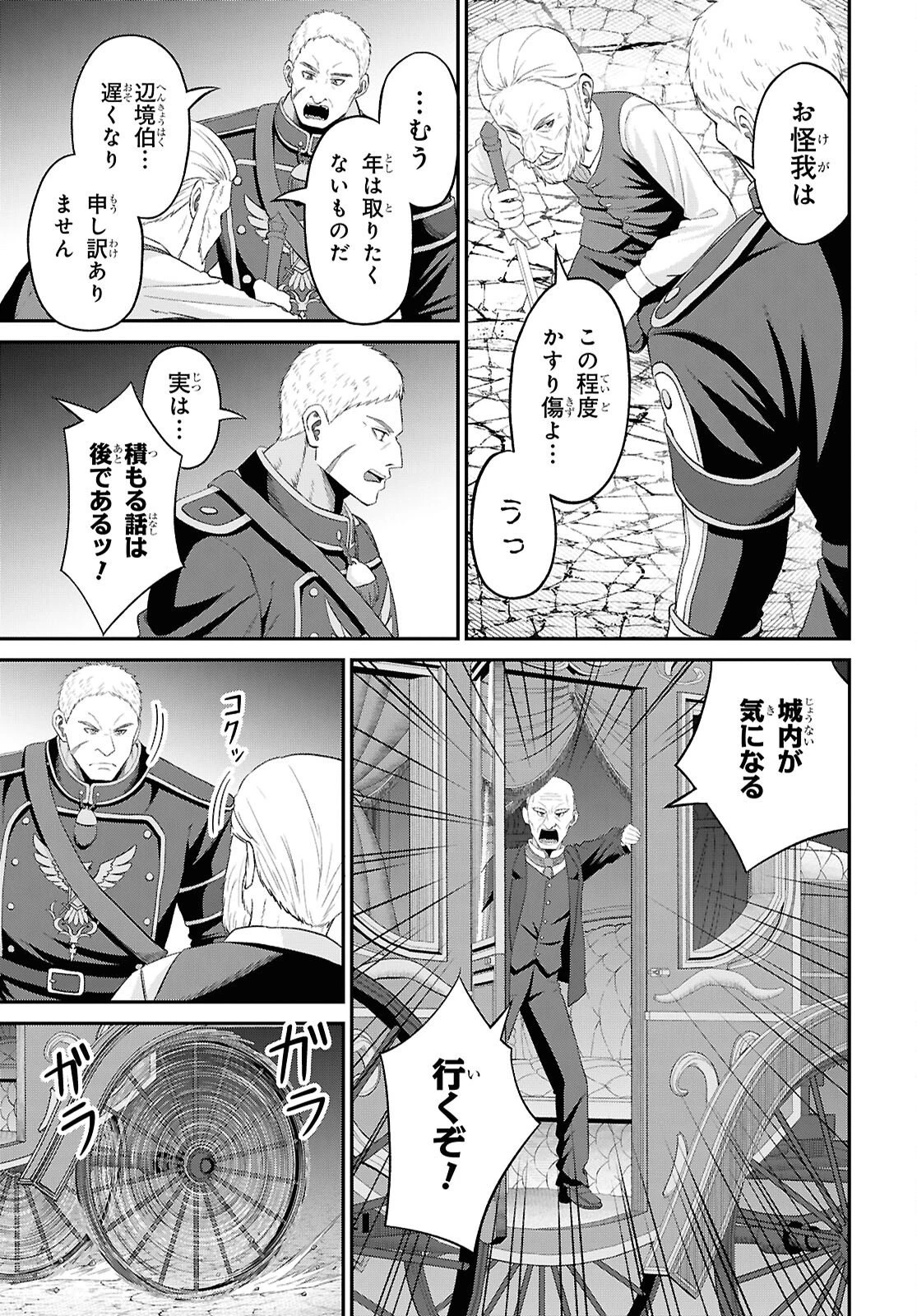 察知されない最強職《ルール・ブレイカー》 第57話 - 3