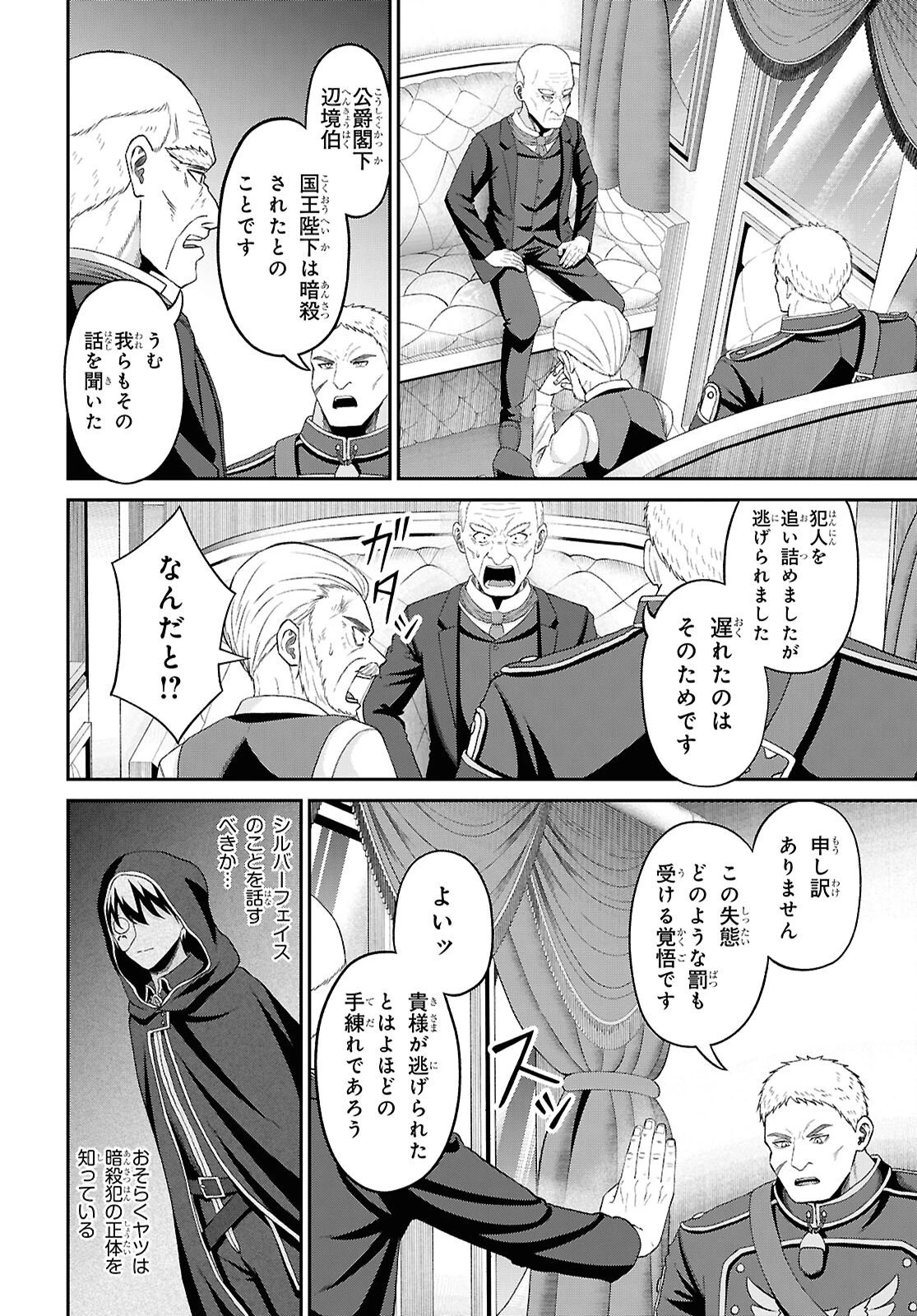 察知されない最強職《ルール・ブレイカー》 第57話 - 4