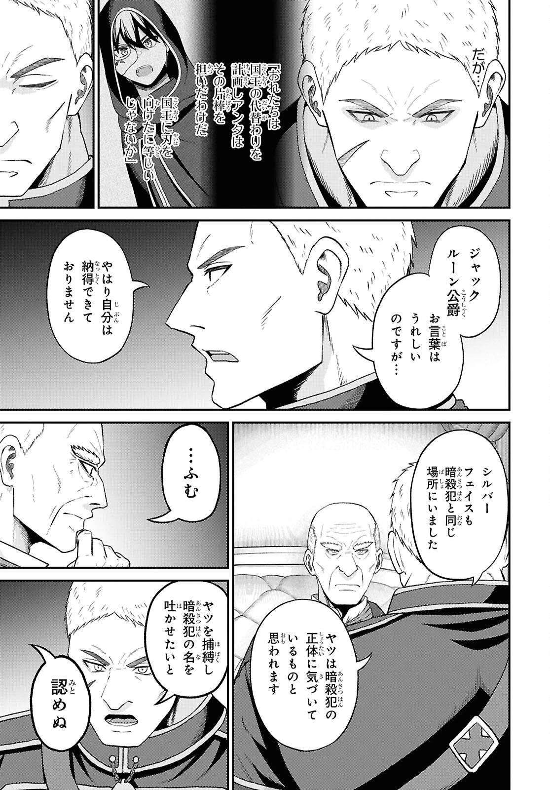 察知されない最強職《ルール・ブレイカー》 第57話 - 5
