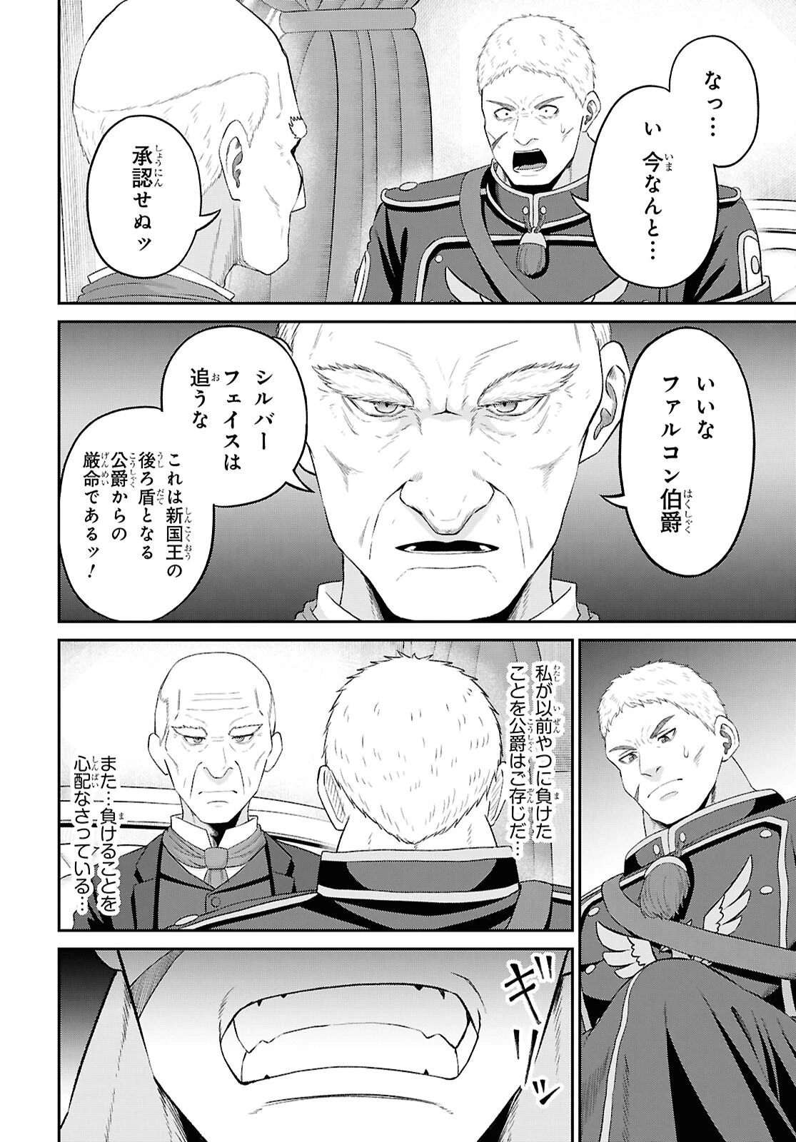 察知されない最強職《ルール・ブレイカー》 第57話 - 6