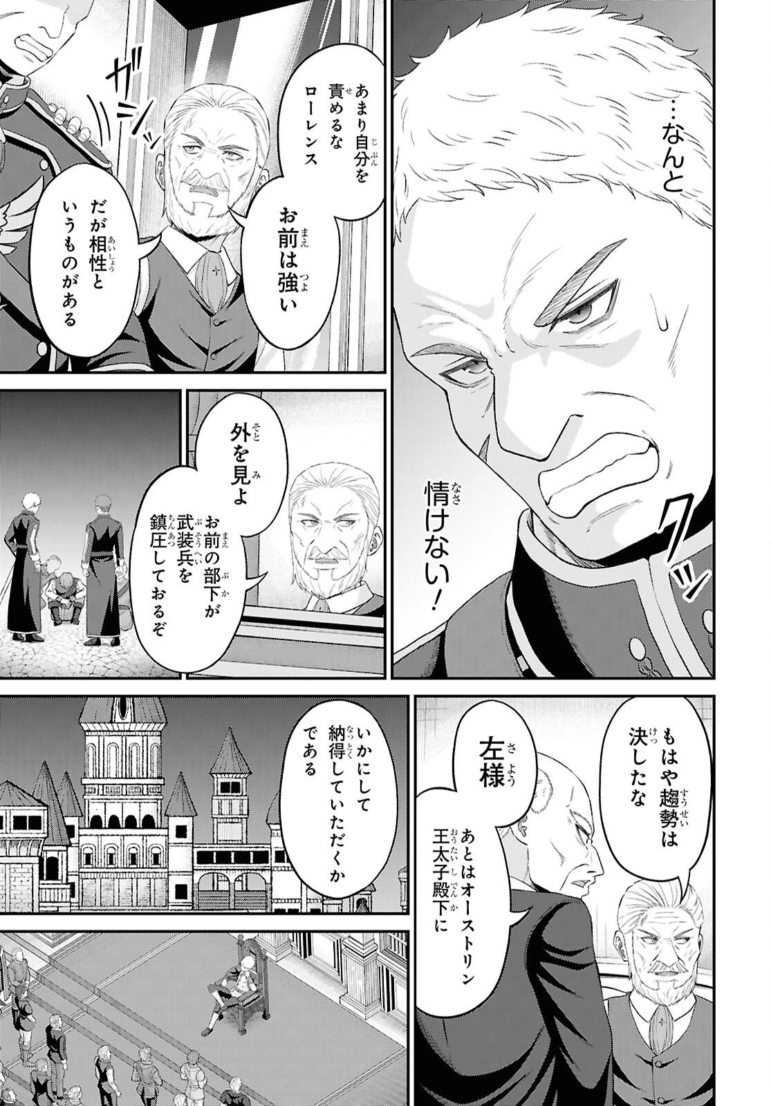 察知されない最強職《ルール・ブレイカー》 第57話 - 7