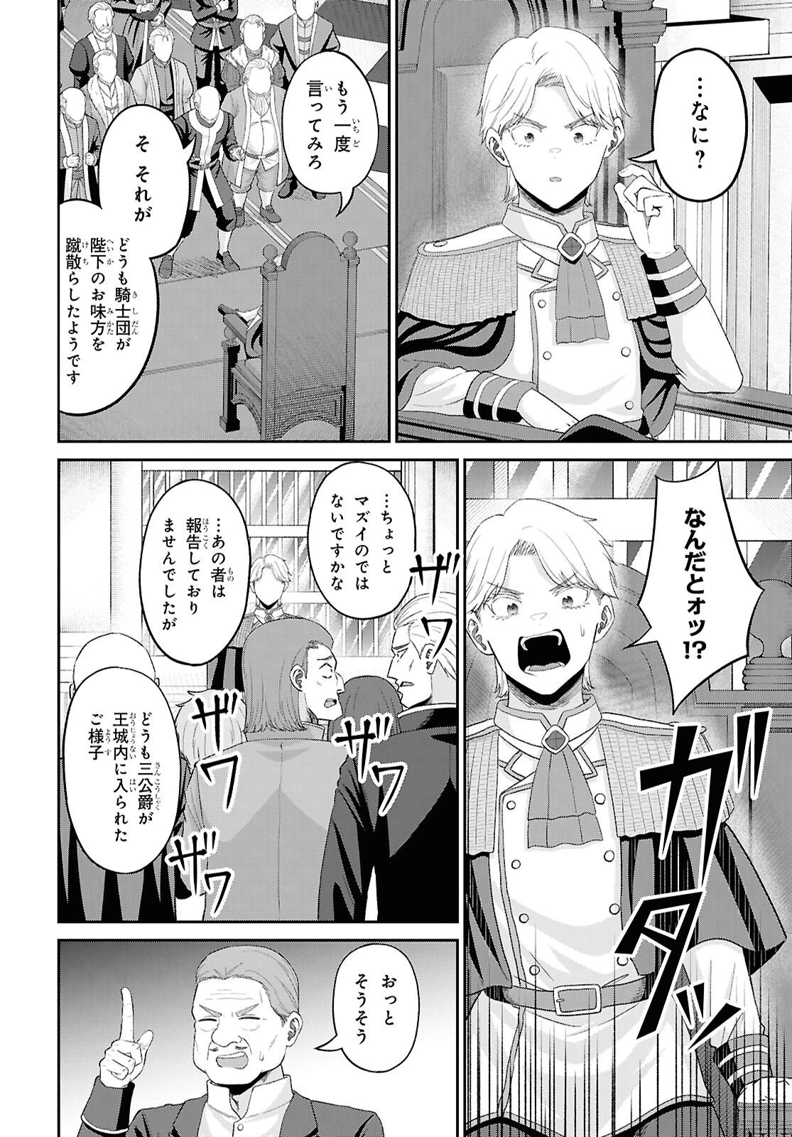 察知されない最強職《ルール・ブレイカー》 第57話 - 8