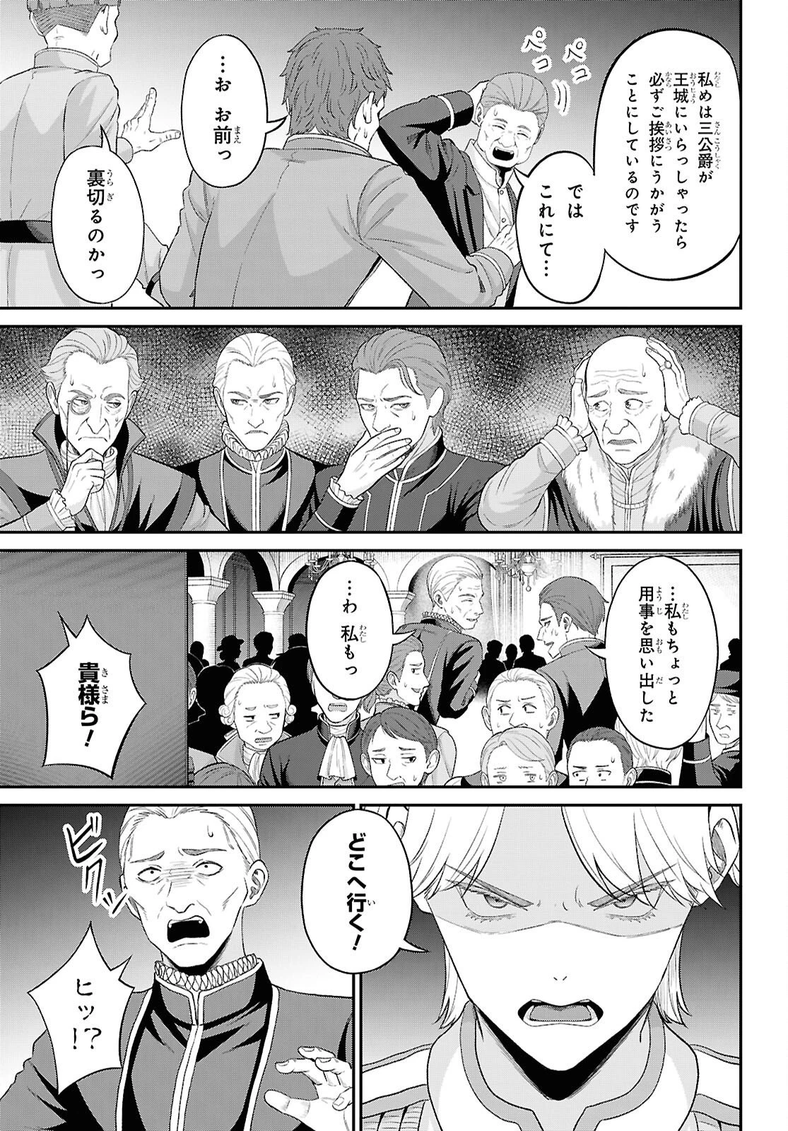 察知されない最強職《ルール・ブレイカー》 第57話 - 9