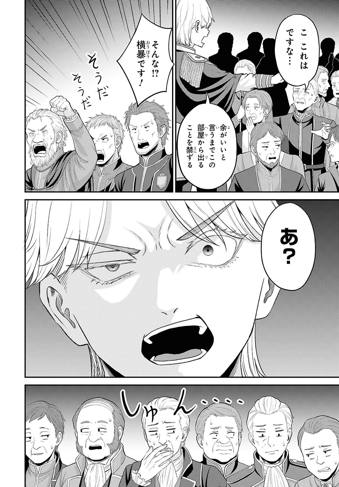 察知されない最強職《ルール・ブレイカー》 第57話 - 10