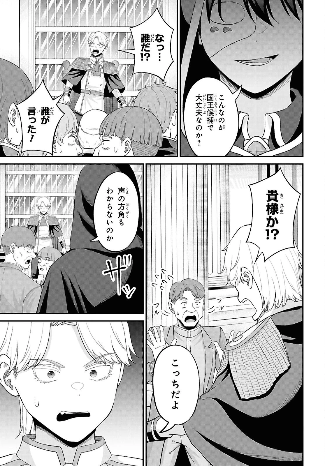 察知されない最強職《ルール・ブレイカー》 第57話 - 11