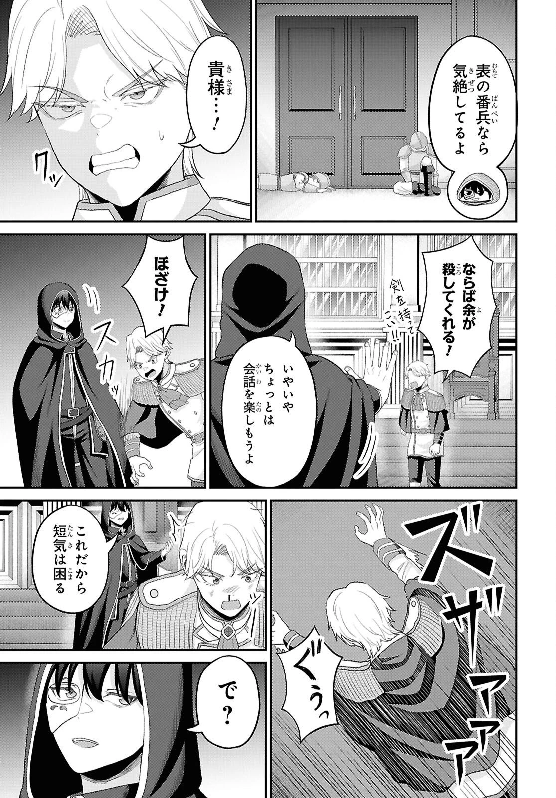 察知されない最強職《ルール・ブレイカー》 第57話 - 13