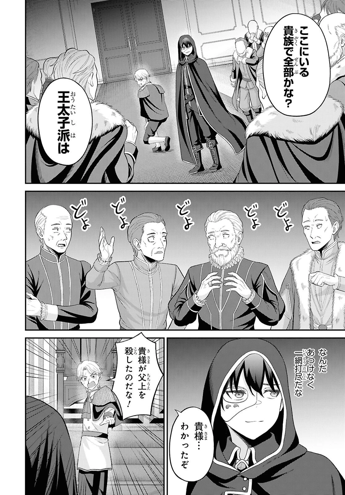 察知されない最強職《ルール・ブレイカー》 第57話 - 14