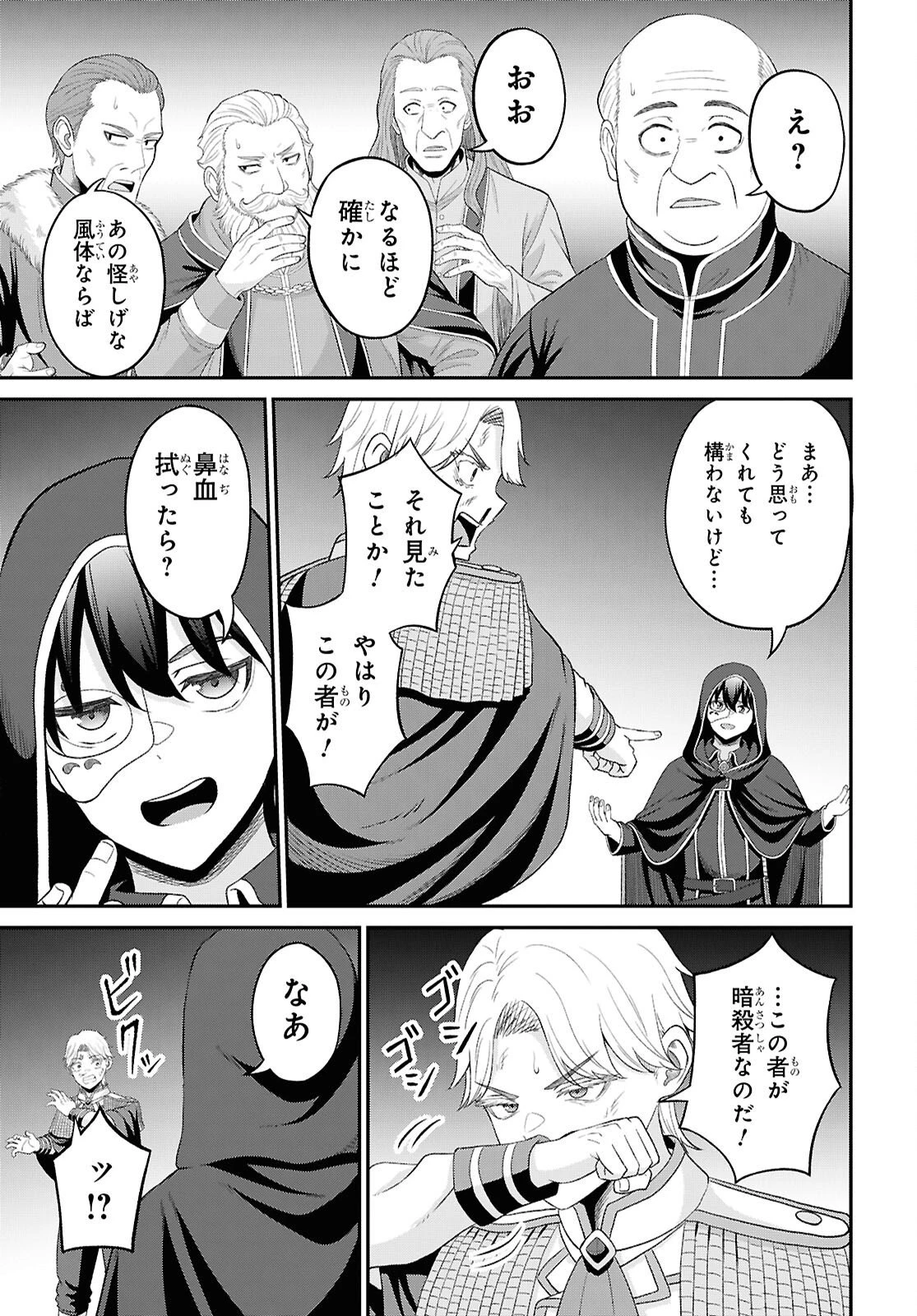 察知されない最強職《ルール・ブレイカー》 第57話 - 15