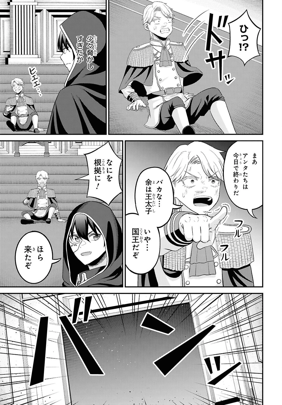 察知されない最強職《ルール・ブレイカー》 第57話 - 17