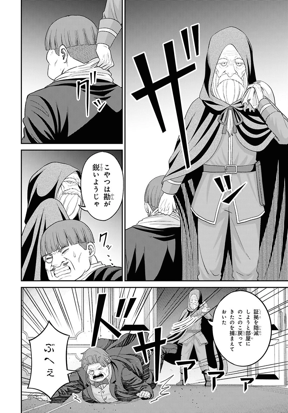 察知されない最強職《ルール・ブレイカー》 第57話 - 18