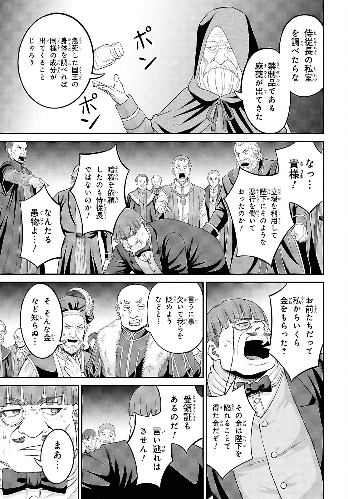 察知されない最強職《ルール・ブレイカー》 第57話 - 19