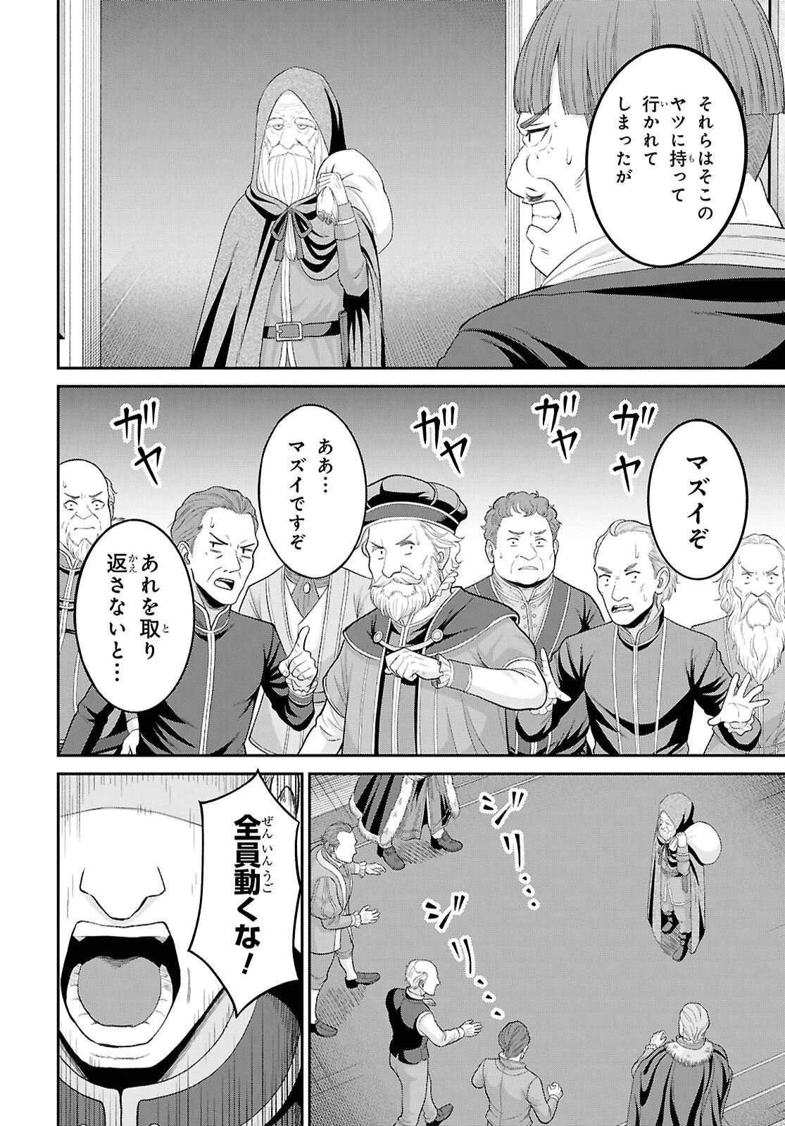 察知されない最強職《ルール・ブレイカー》 第57話 - 20