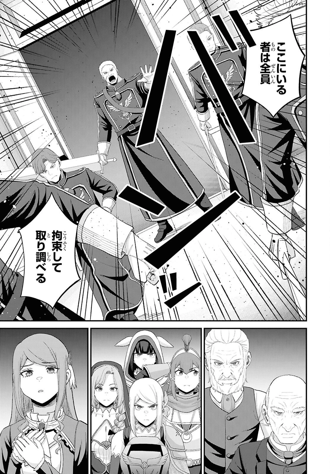 察知されない最強職《ルール・ブレイカー》 第57話 - 21
