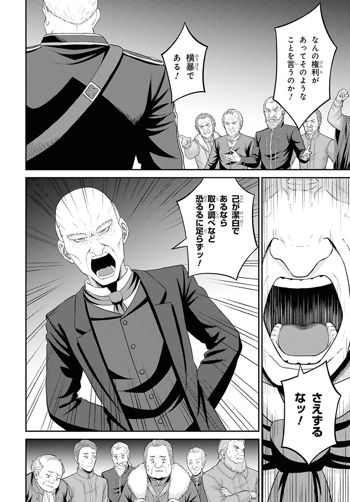 察知されない最強職《ルール・ブレイカー》 第57話 - 22