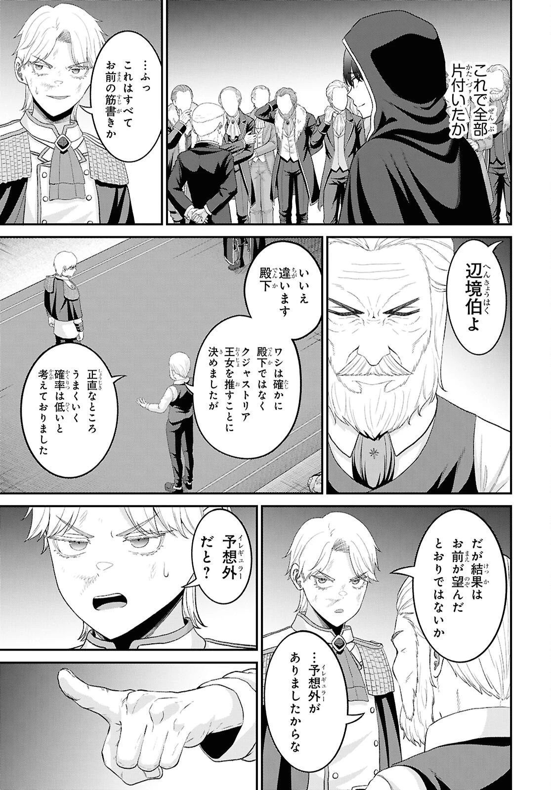 察知されない最強職《ルール・ブレイカー》 第57話 - 23