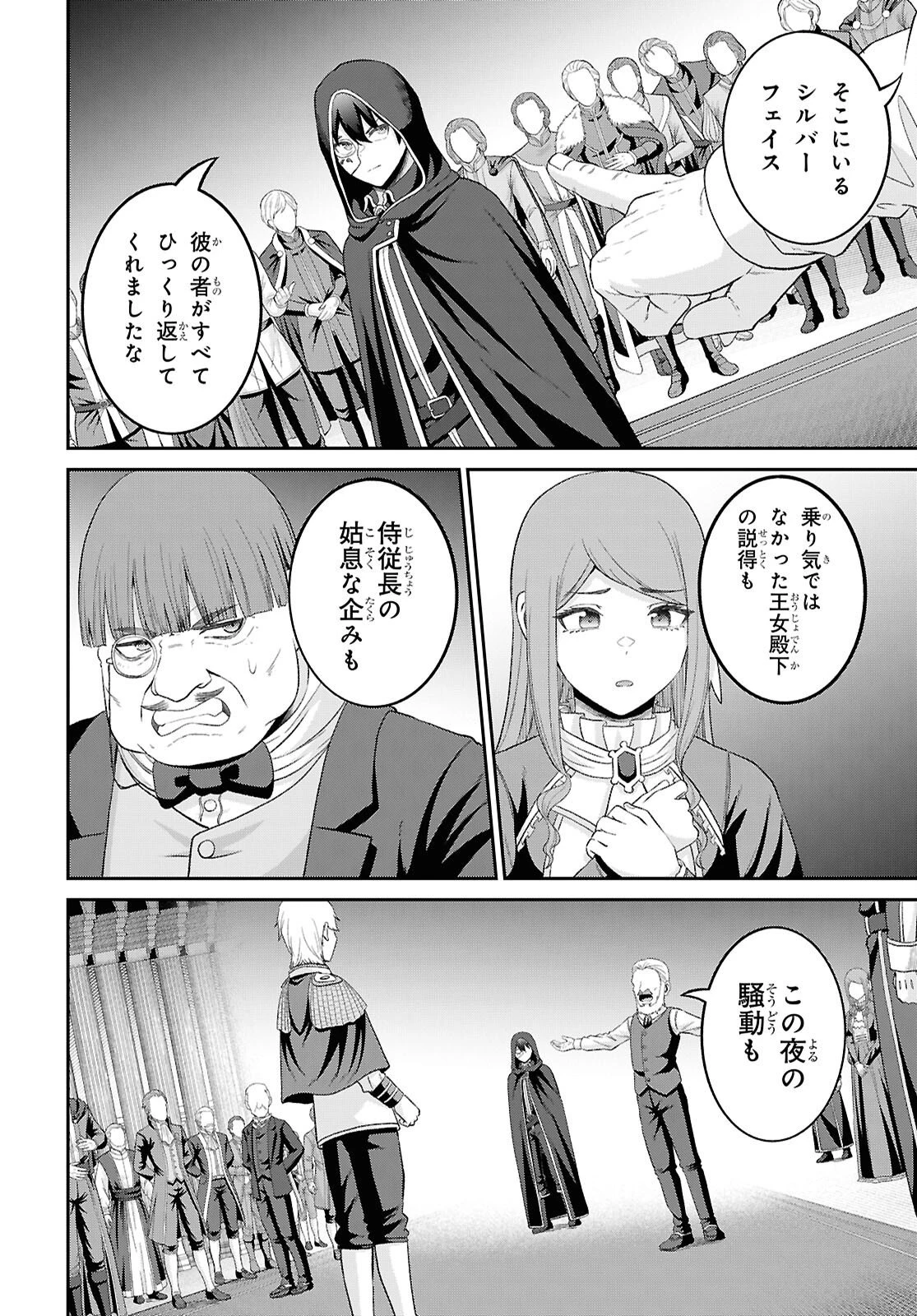 察知されない最強職《ルール・ブレイカー》 第57話 - 24