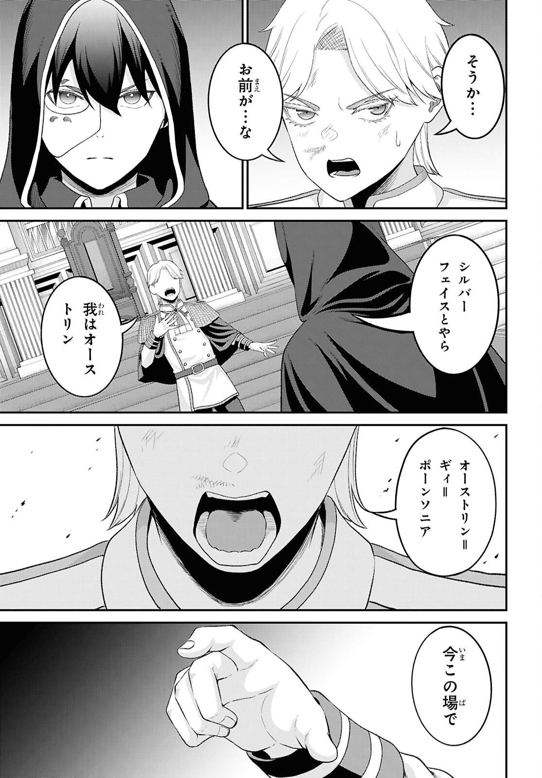 察知されない最強職《ルール・ブレイカー》 第57話 - 25