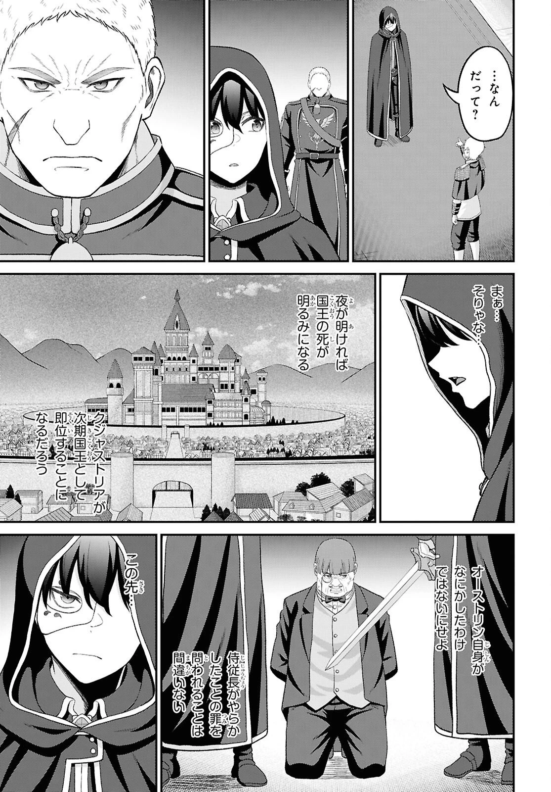 察知されない最強職《ルール・ブレイカー》 第57話 - 27