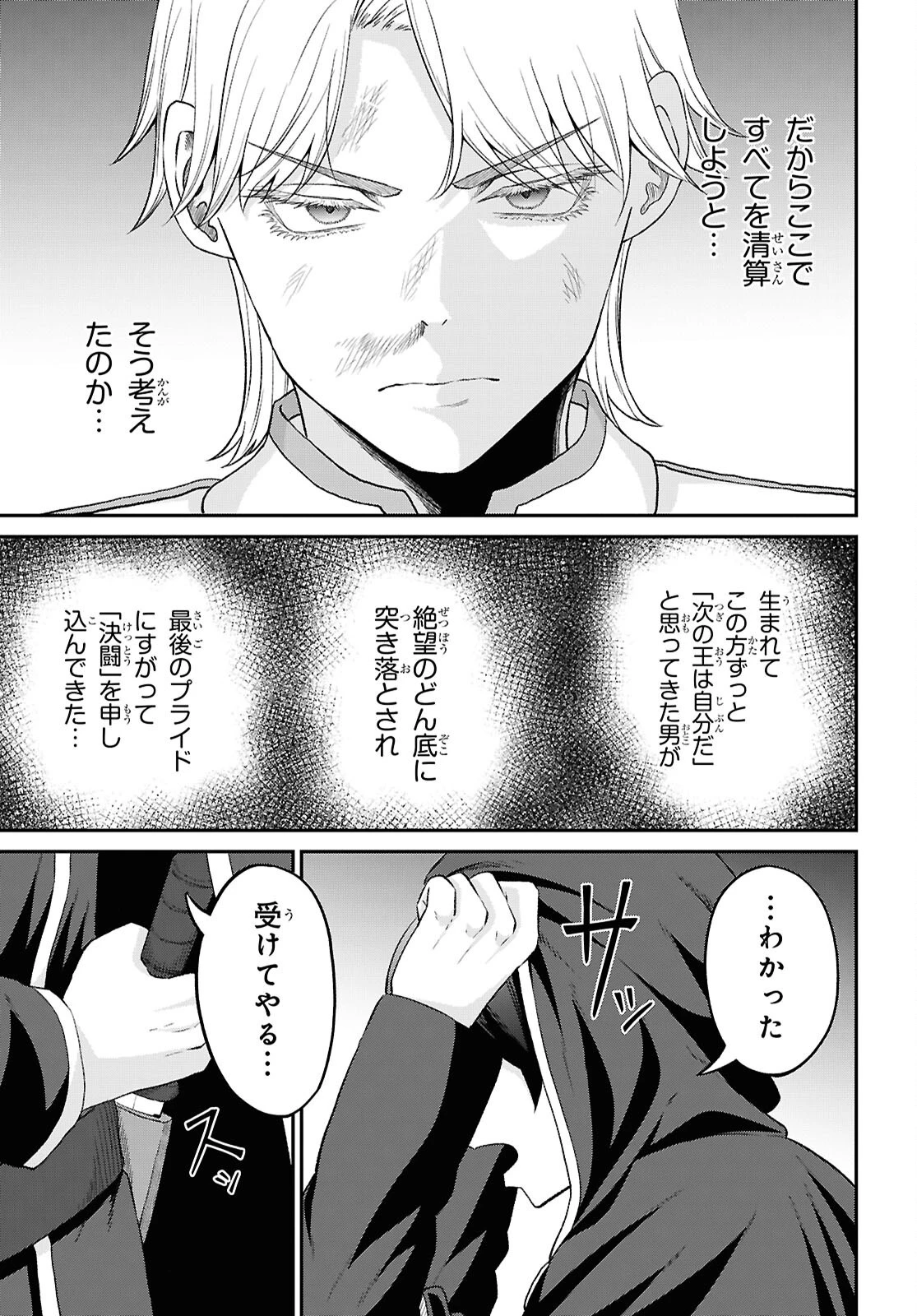 察知されない最強職《ルール・ブレイカー》 第57話 - 29