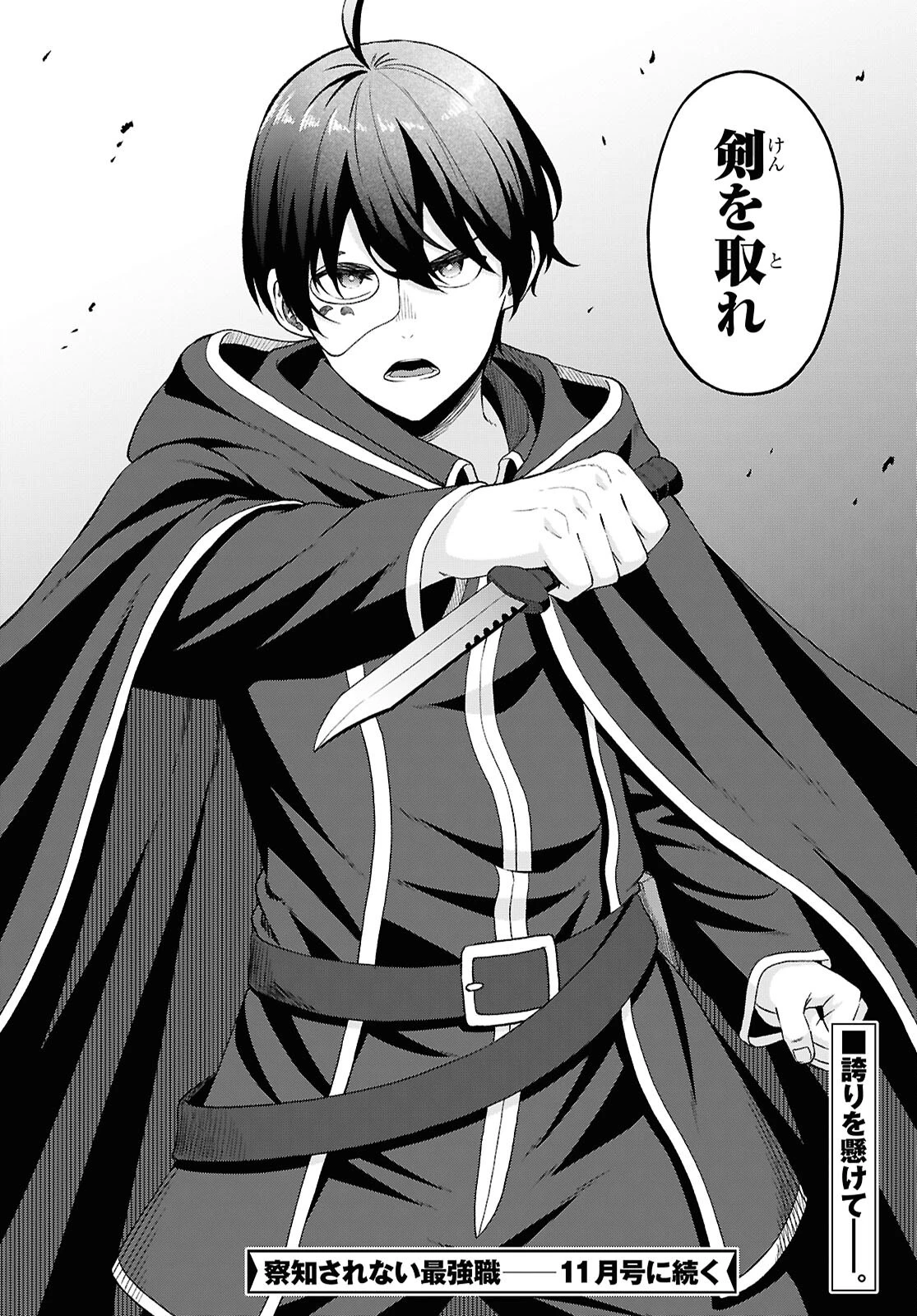 察知されない最強職《ルール・ブレイカー》 第57話 - 30