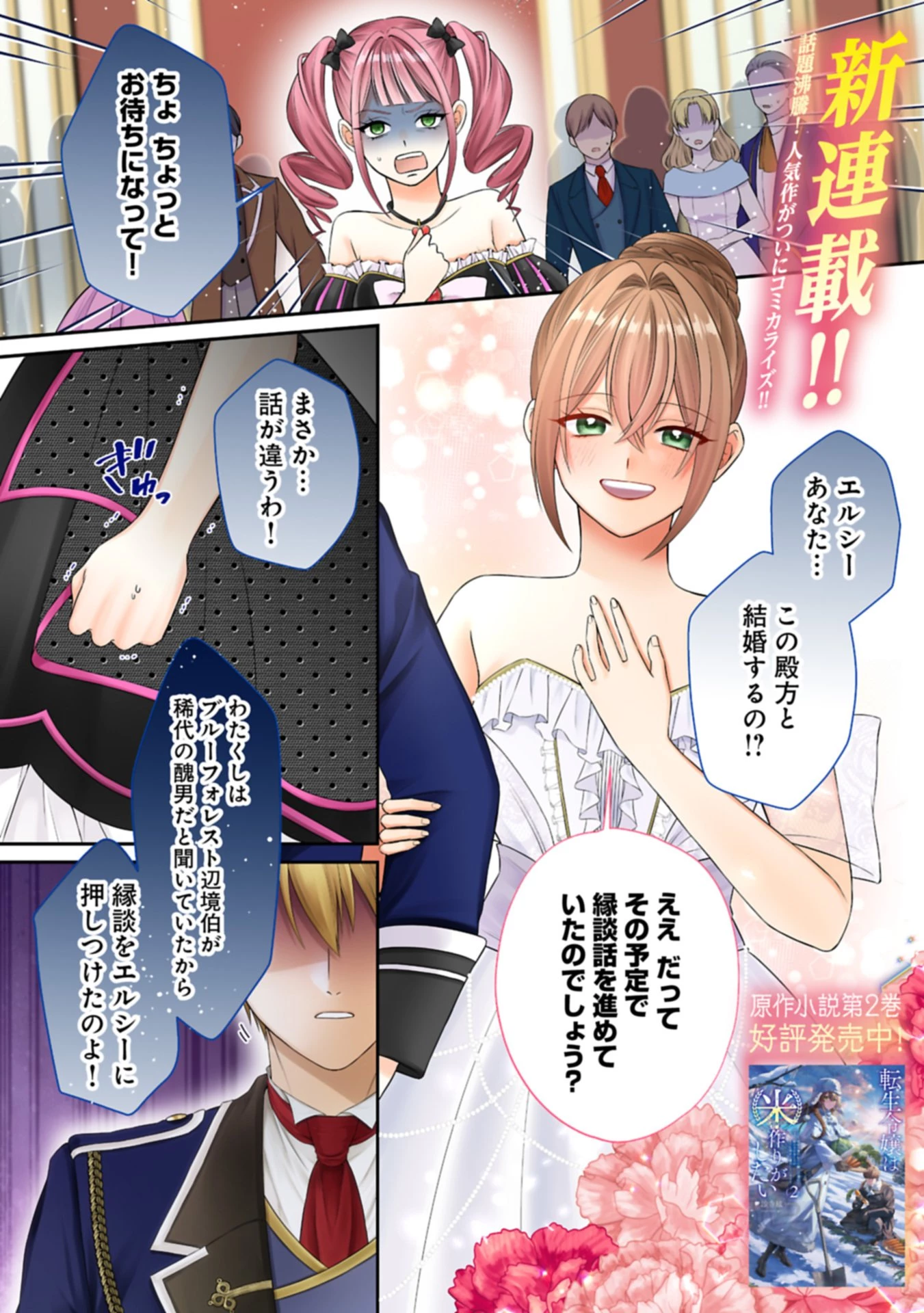 転生令嬢は米作りがしたい　～従妹の身代わりに醜い辺境伯に嫁がされましたが、とても幸せに暮らしています～ 第1話 - 1