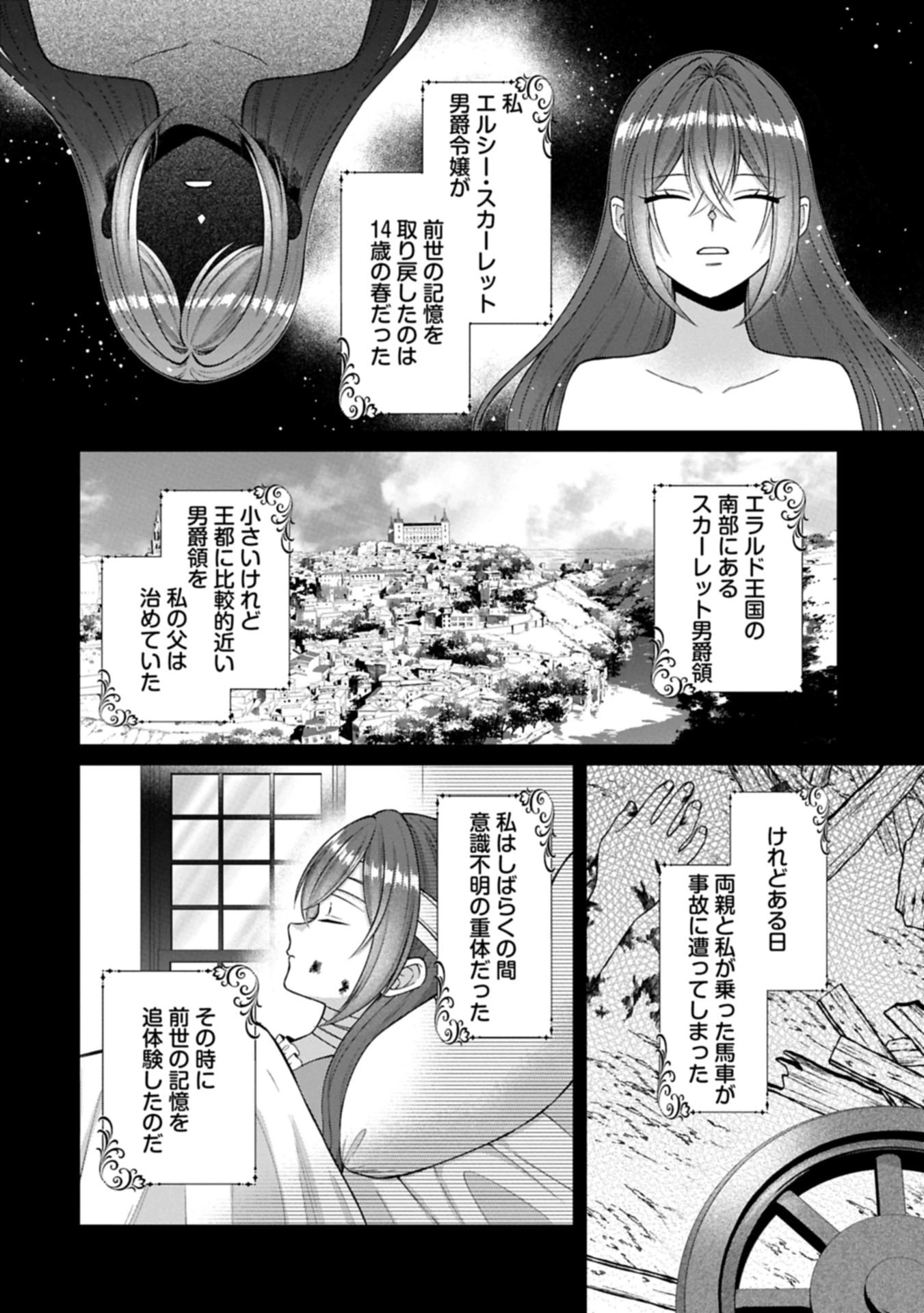 転生令嬢は米作りがしたい　～従妹の身代わりに醜い辺境伯に嫁がされましたが、とても幸せに暮らしています～ 第1話 - 4
