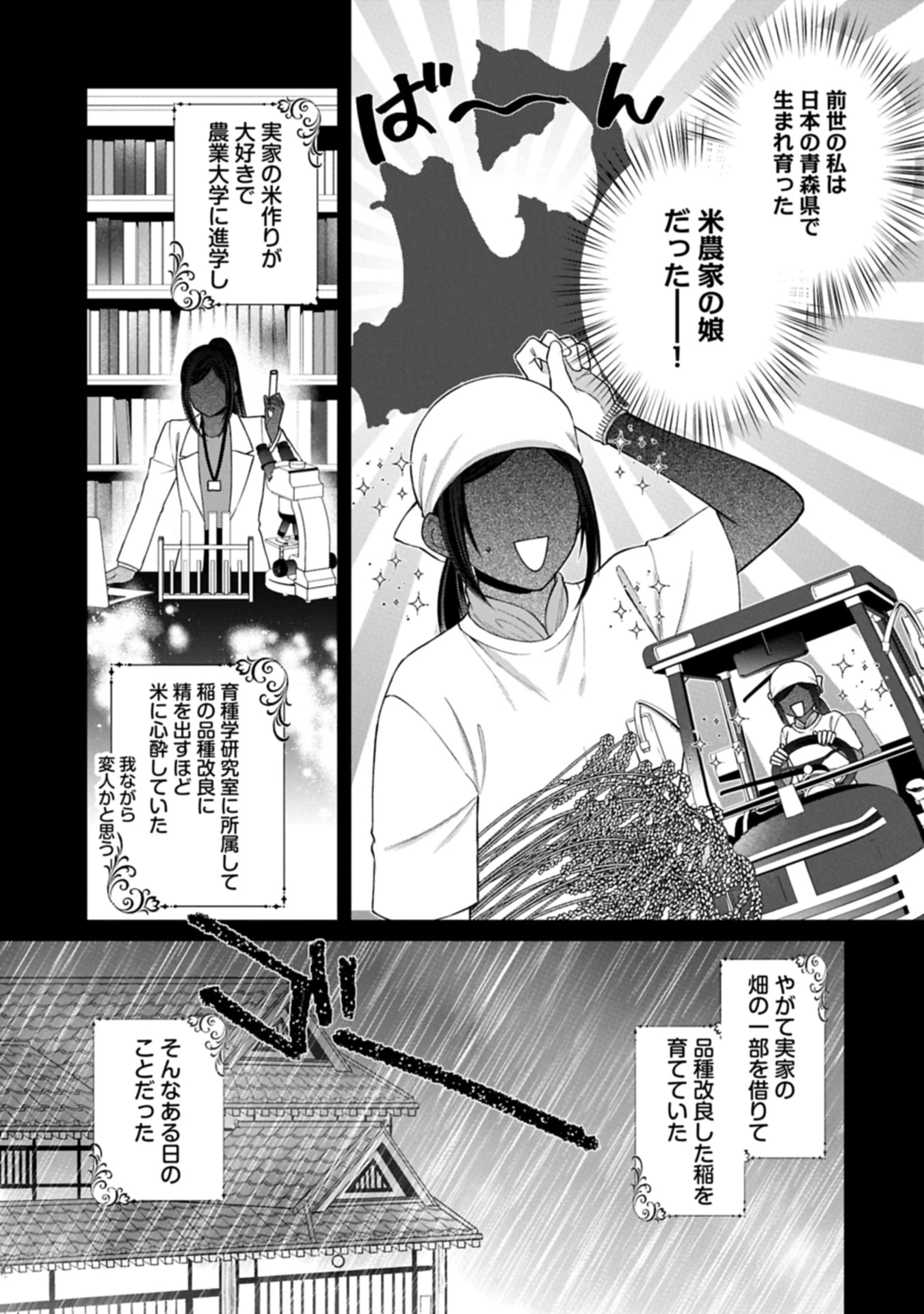 転生令嬢は米作りがしたい　～従妹の身代わりに醜い辺境伯に嫁がされましたが、とても幸せに暮らしています～ 第1話 - 5