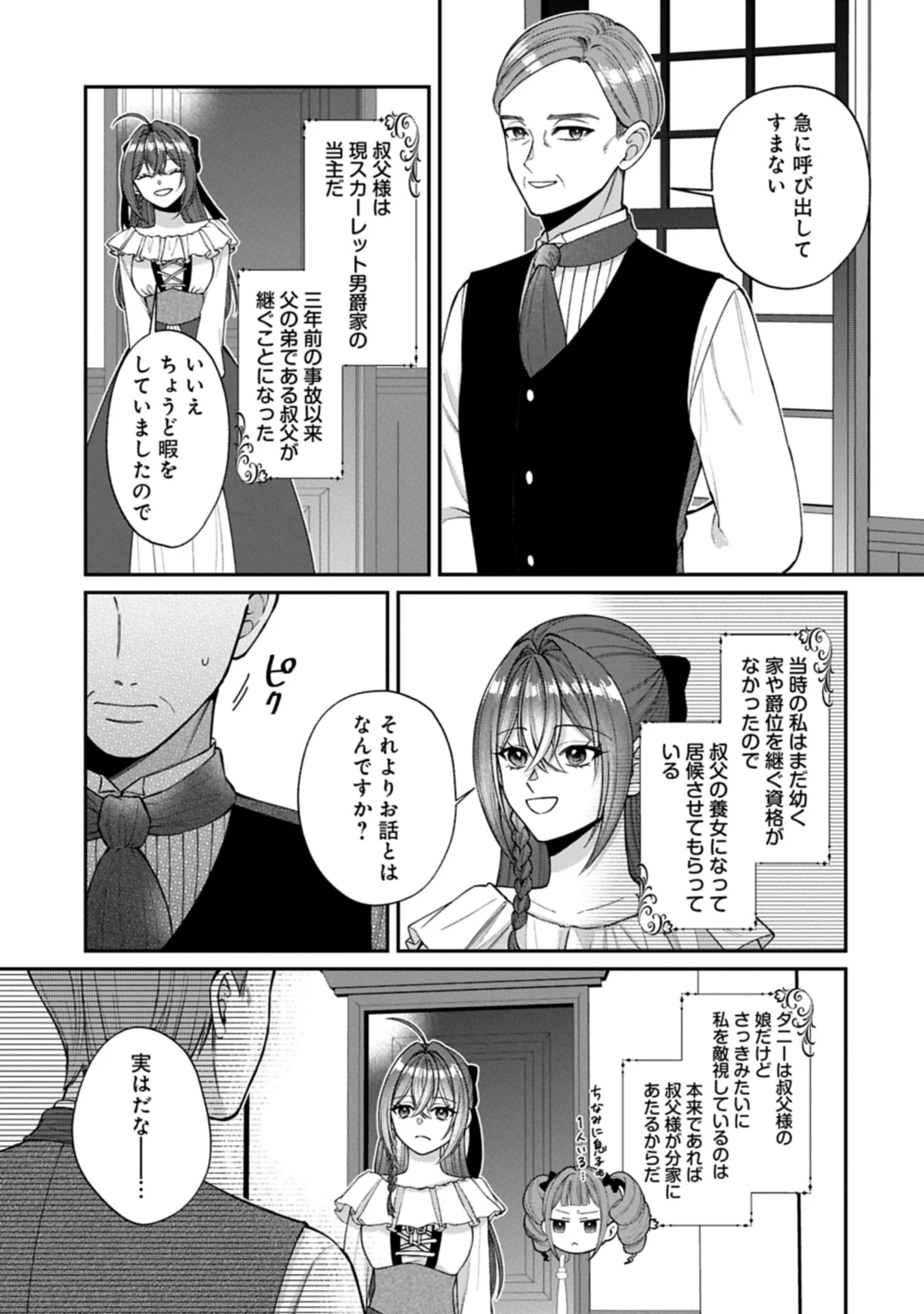 転生令嬢は米作りがしたい　～従妹の身代わりに醜い辺境伯に嫁がされましたが、とても幸せに暮らしています～ 第1話 - 11