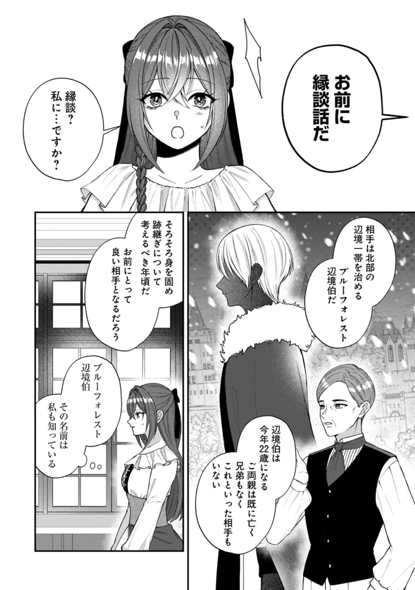 転生令嬢は米作りがしたい　～従妹の身代わりに醜い辺境伯に嫁がされましたが、とても幸せに暮らしています～ 第1話 - 12