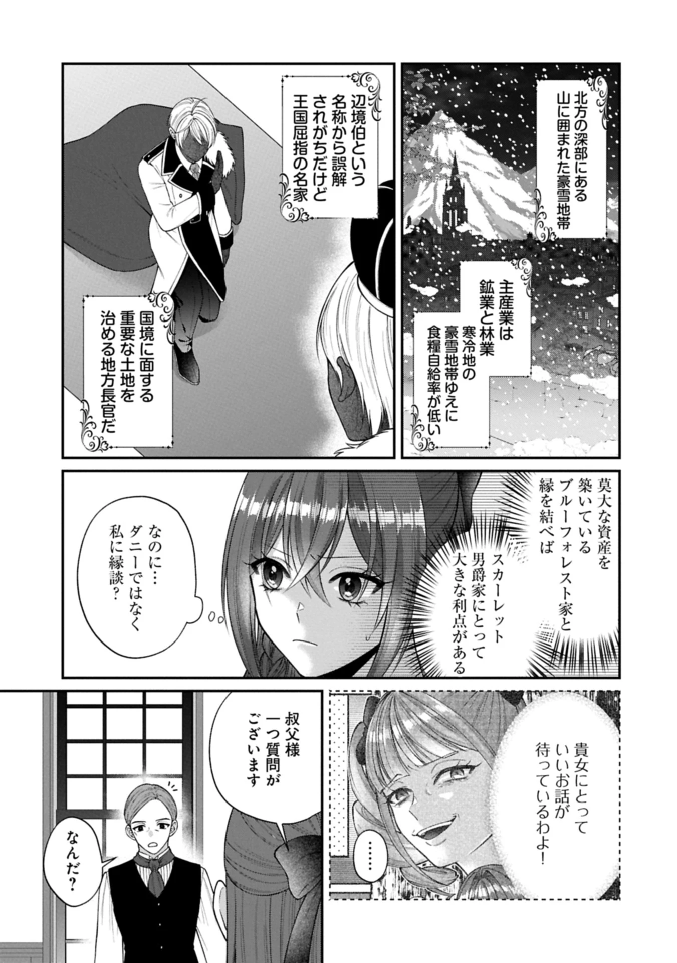 転生令嬢は米作りがしたい　～従妹の身代わりに醜い辺境伯に嫁がされましたが、とても幸せに暮らしています～ 第1話 - 13