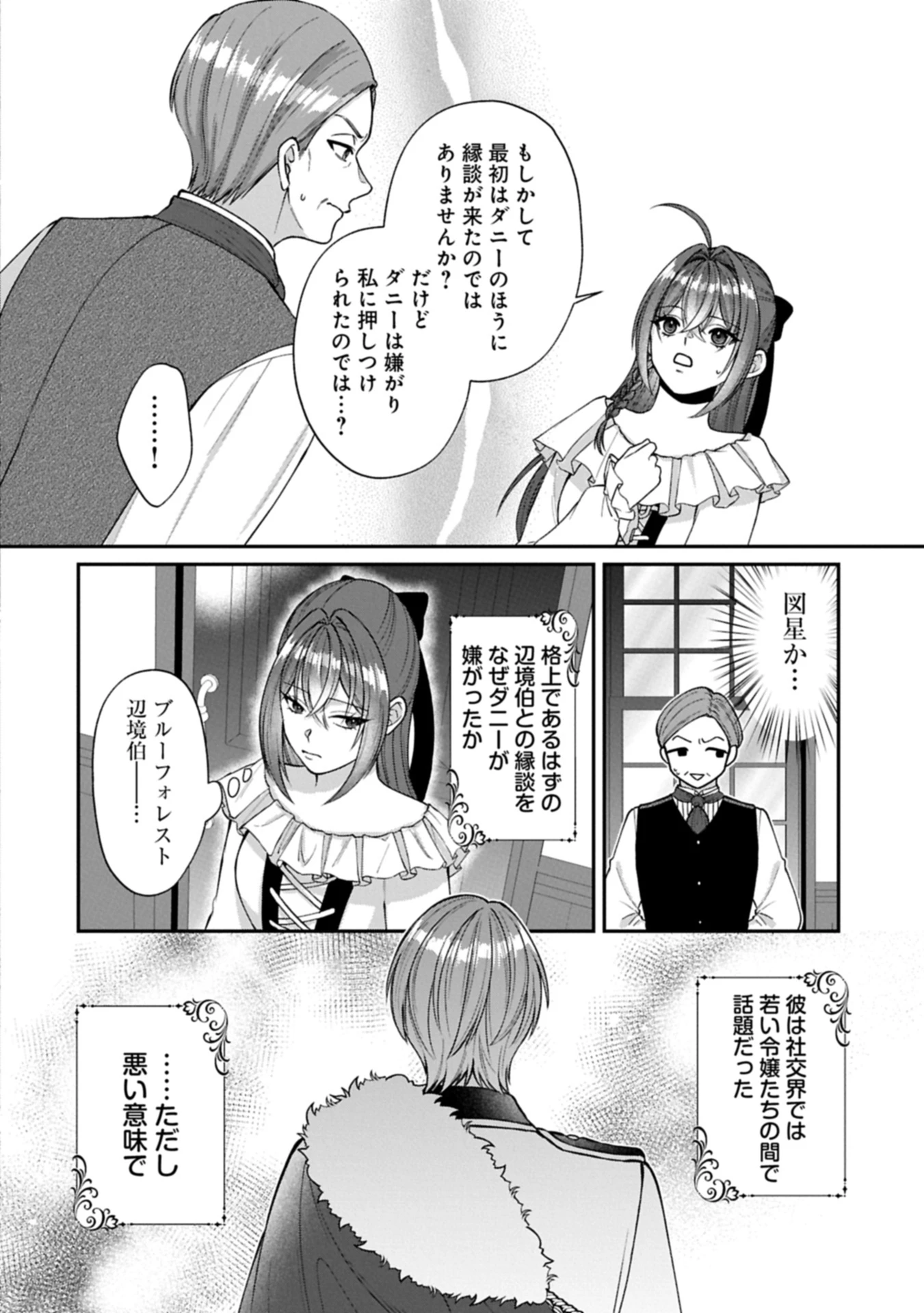 転生令嬢は米作りがしたい　～従妹の身代わりに醜い辺境伯に嫁がされましたが、とても幸せに暮らしています～ 第1話 - 14