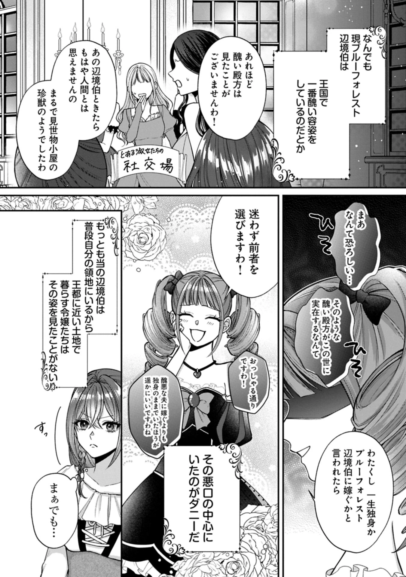転生令嬢は米作りがしたい　～従妹の身代わりに醜い辺境伯に嫁がされましたが、とても幸せに暮らしています～ 第1話 - 15