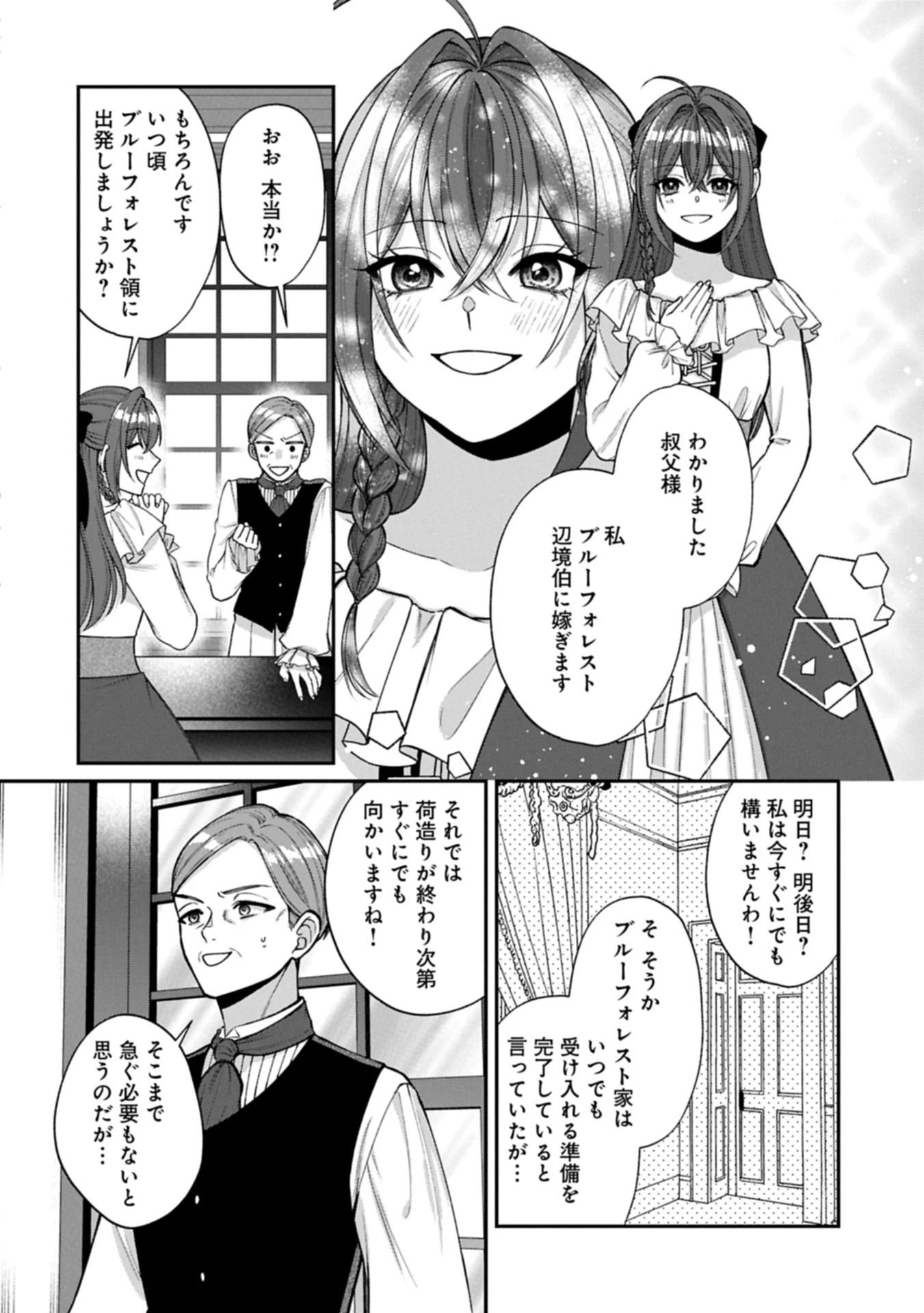 転生令嬢は米作りがしたい　～従妹の身代わりに醜い辺境伯に嫁がされましたが、とても幸せに暮らしています～ 第1話 - 16
