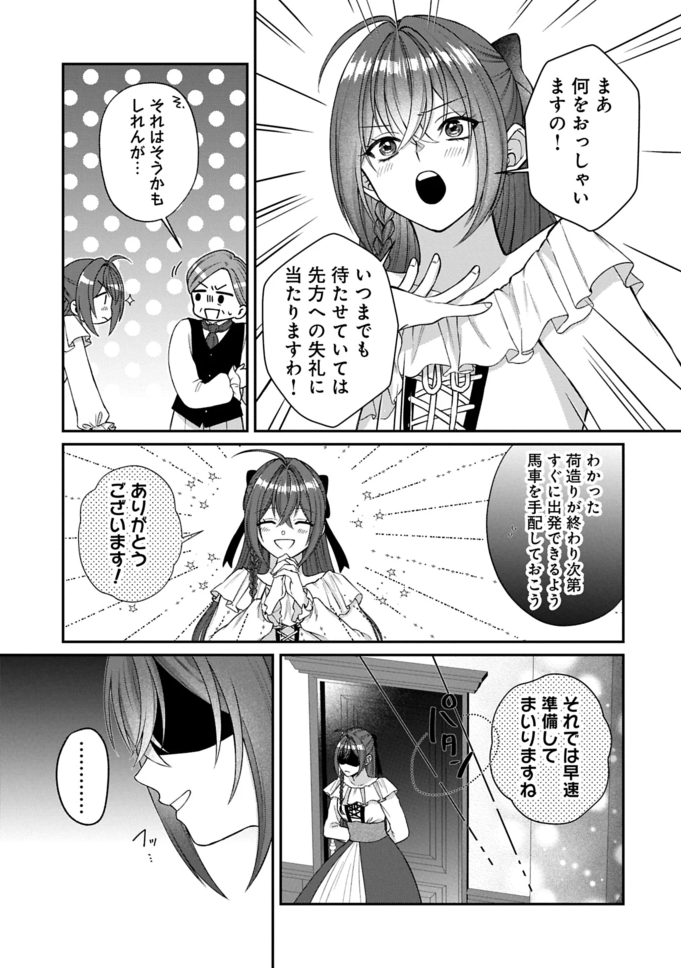 転生令嬢は米作りがしたい　～従妹の身代わりに醜い辺境伯に嫁がされましたが、とても幸せに暮らしています～ 第1話 - 17
