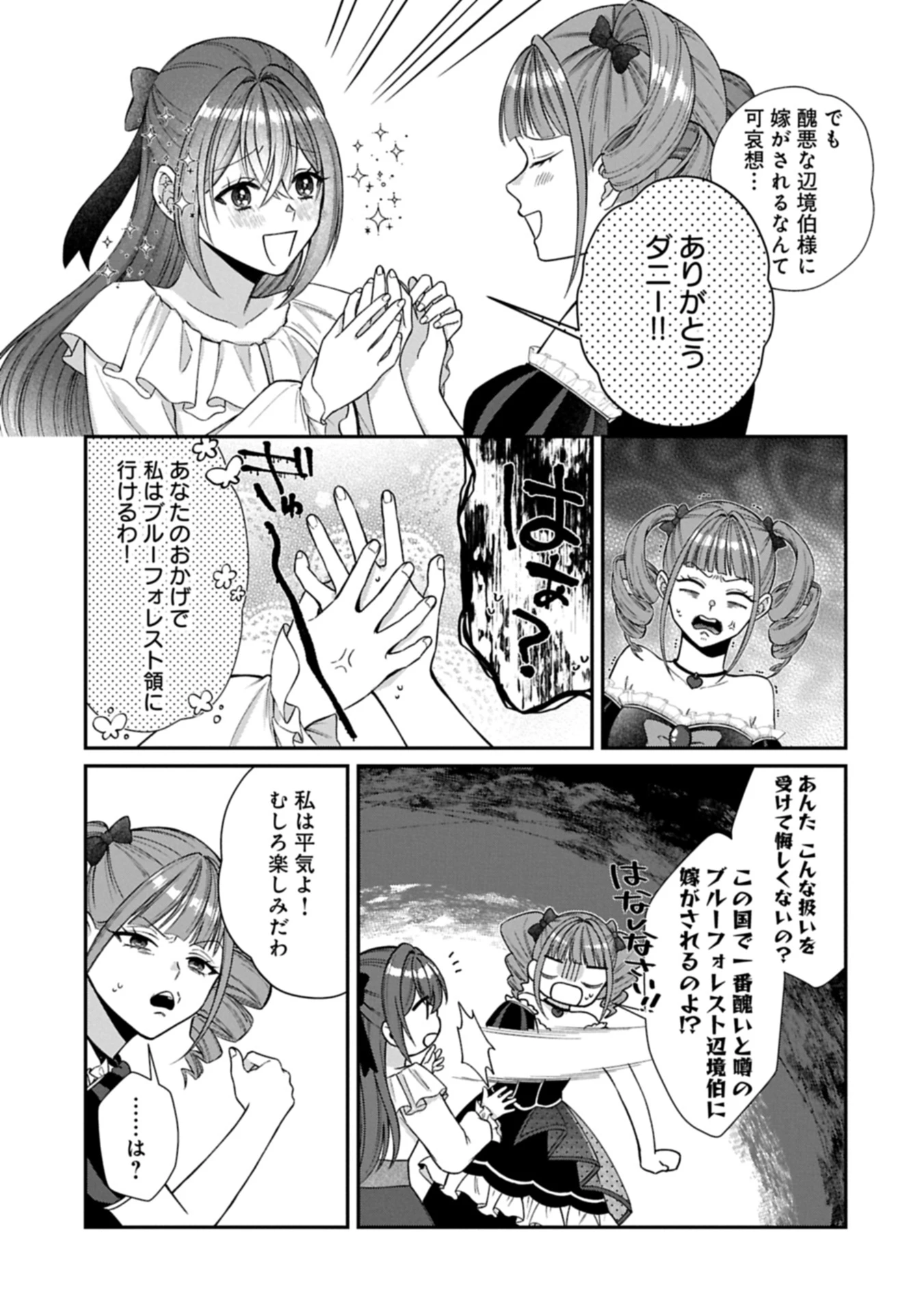 転生令嬢は米作りがしたい　～従妹の身代わりに醜い辺境伯に嫁がされましたが、とても幸せに暮らしています～ 第1話 - 19