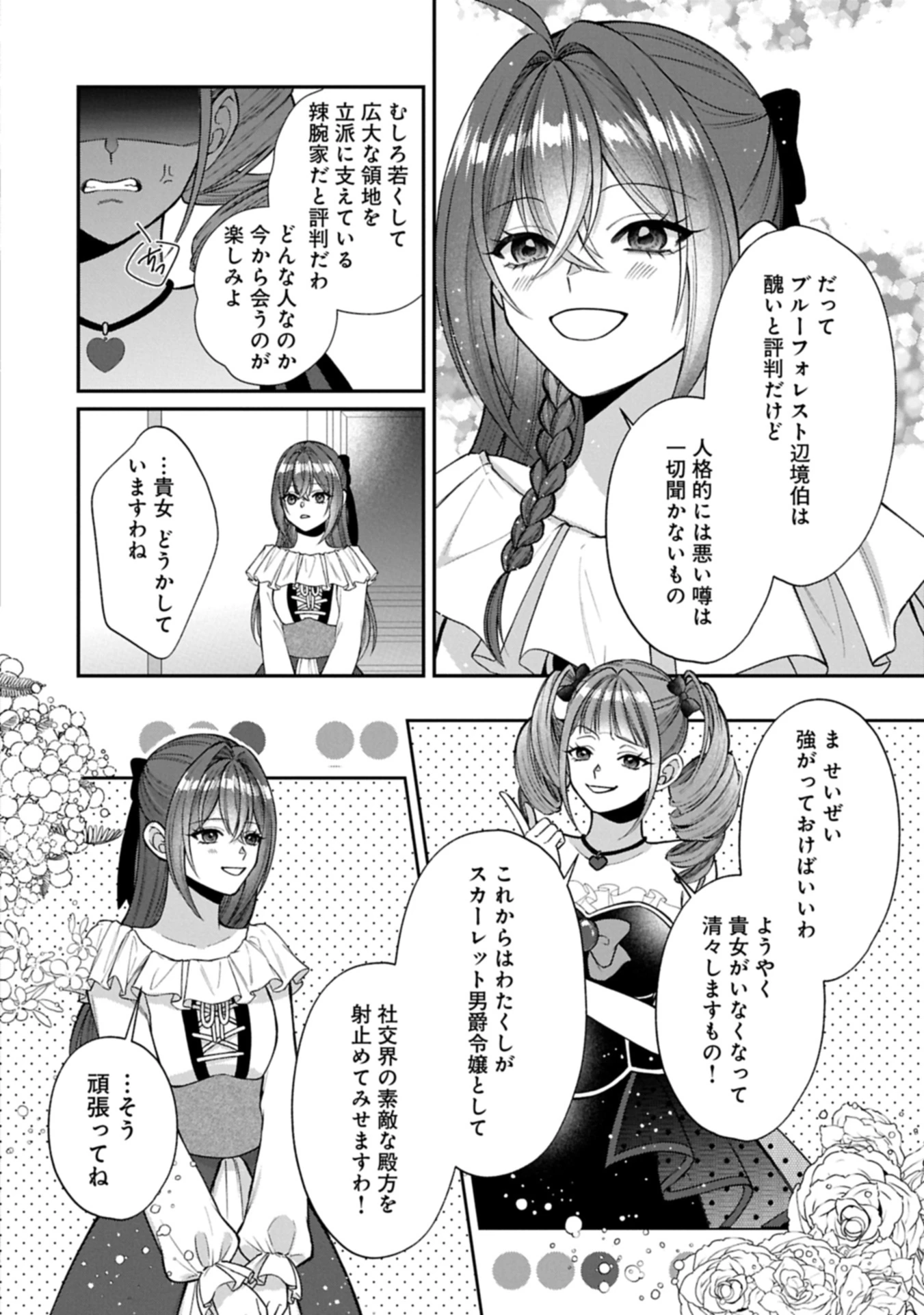 転生令嬢は米作りがしたい　～従妹の身代わりに醜い辺境伯に嫁がされましたが、とても幸せに暮らしています～ 第1話 - 20