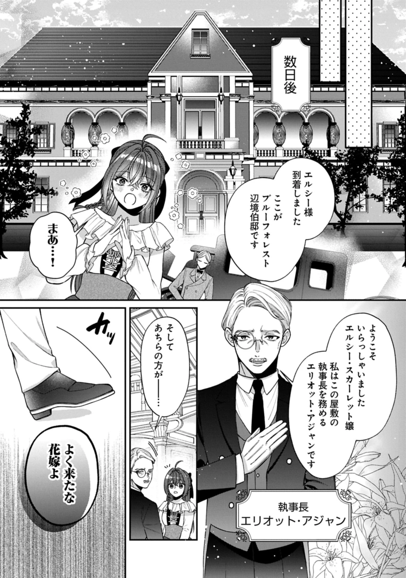転生令嬢は米作りがしたい　～従妹の身代わりに醜い辺境伯に嫁がされましたが、とても幸せに暮らしています～ 第1話 - 21