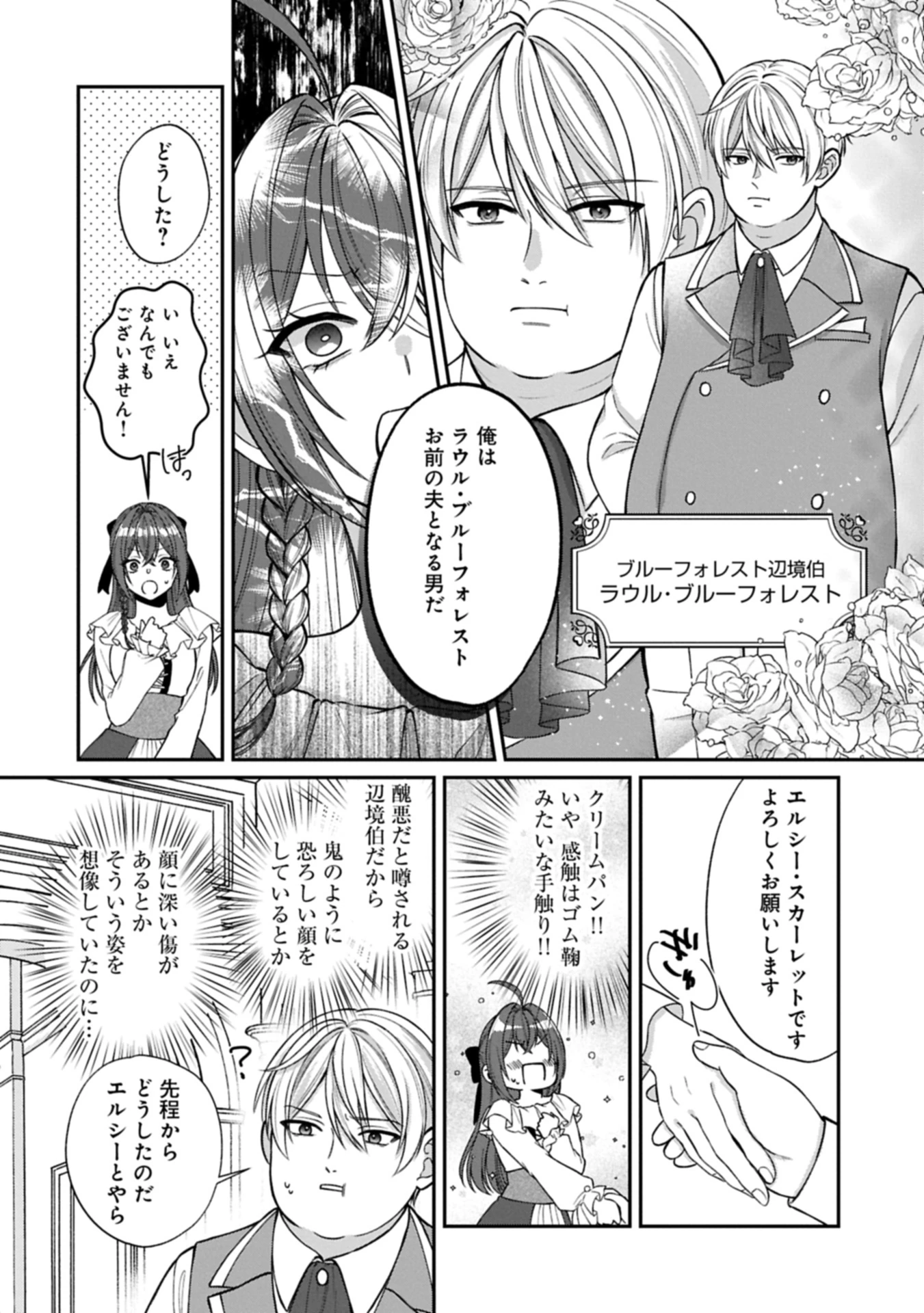 転生令嬢は米作りがしたい　～従妹の身代わりに醜い辺境伯に嫁がされましたが、とても幸せに暮らしています～ 第1話 - 22