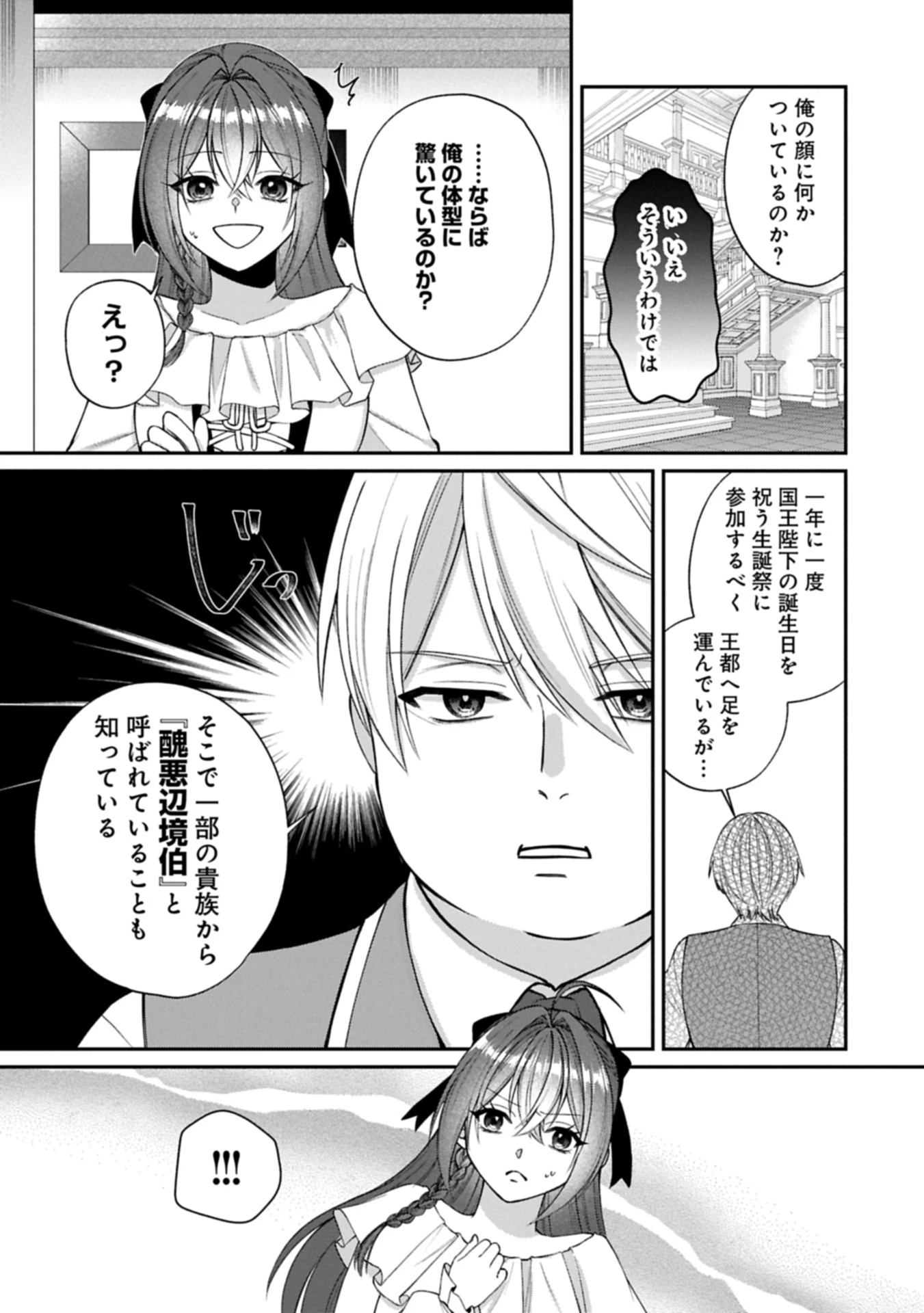 転生令嬢は米作りがしたい　～従妹の身代わりに醜い辺境伯に嫁がされましたが、とても幸せに暮らしています～ 第1話 - 23