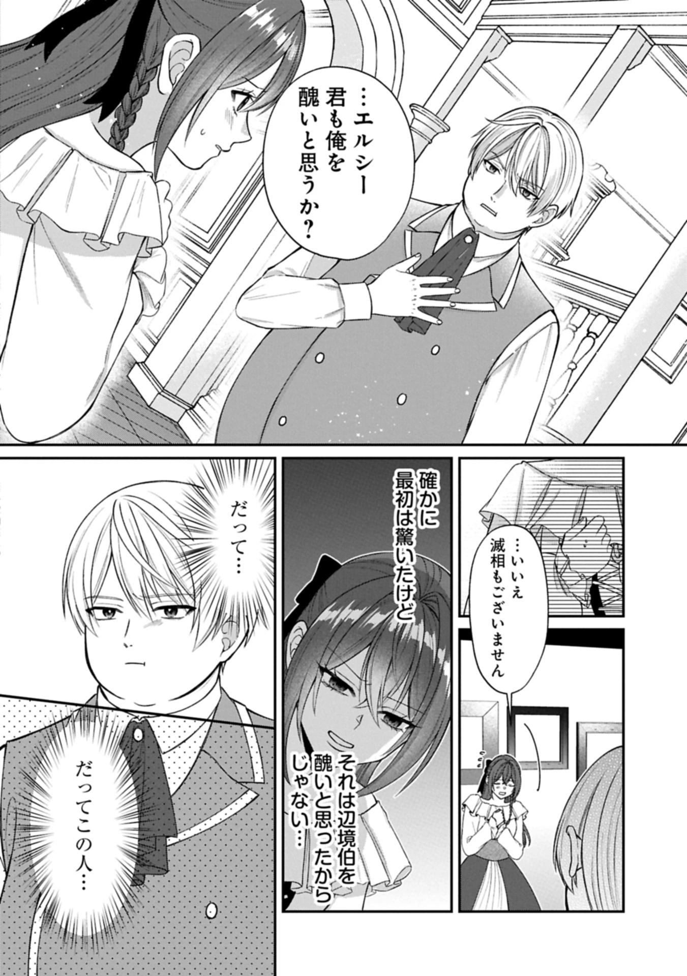 転生令嬢は米作りがしたい　～従妹の身代わりに醜い辺境伯に嫁がされましたが、とても幸せに暮らしています～ 第1話 - 24